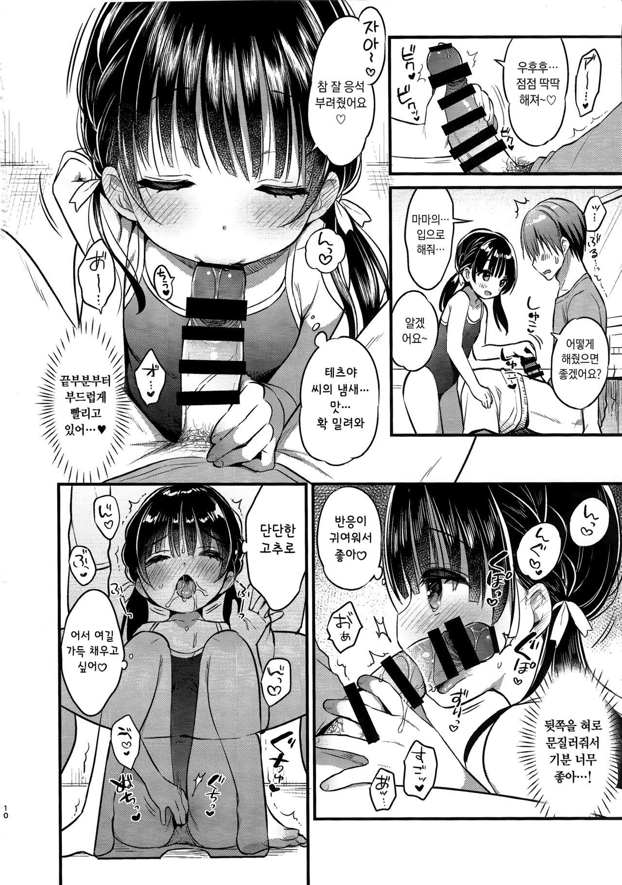 Mamakatsu Dou 2 page 9 full