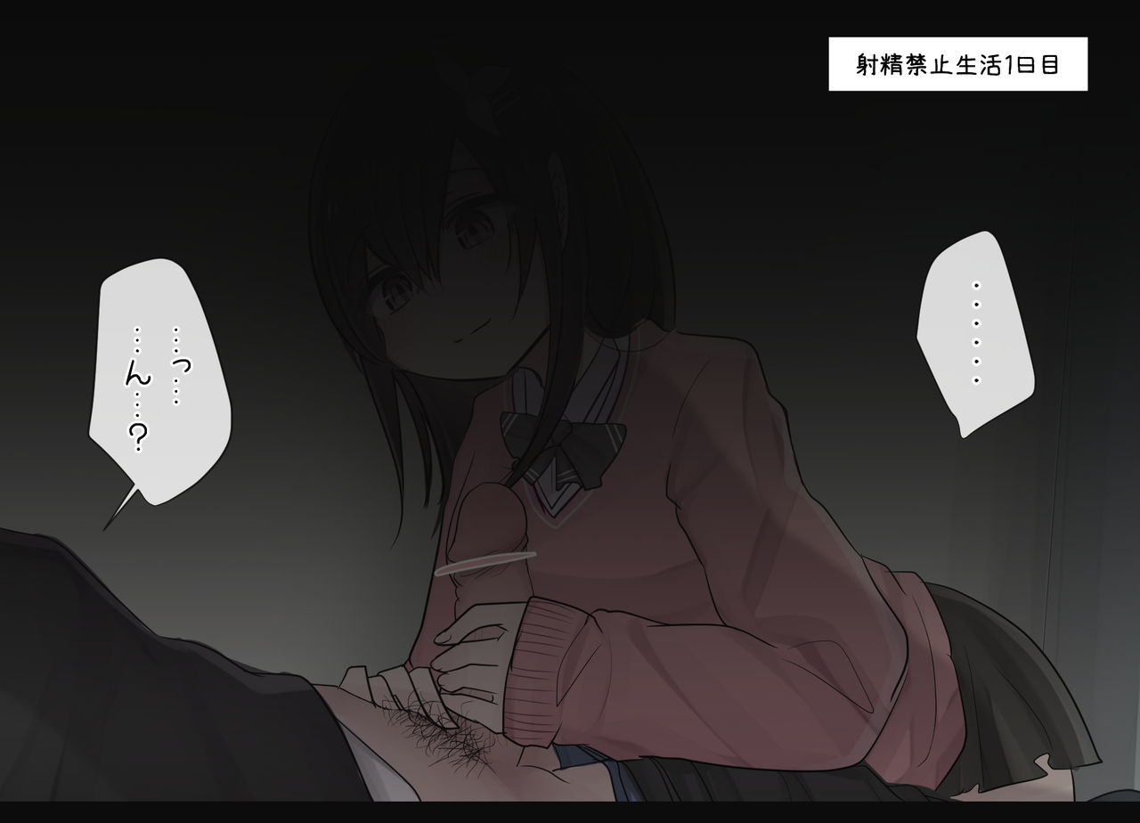 1週間射精を我慢できたら中出しさせてくれる幼馴染ちゃん EP02 page 1 full