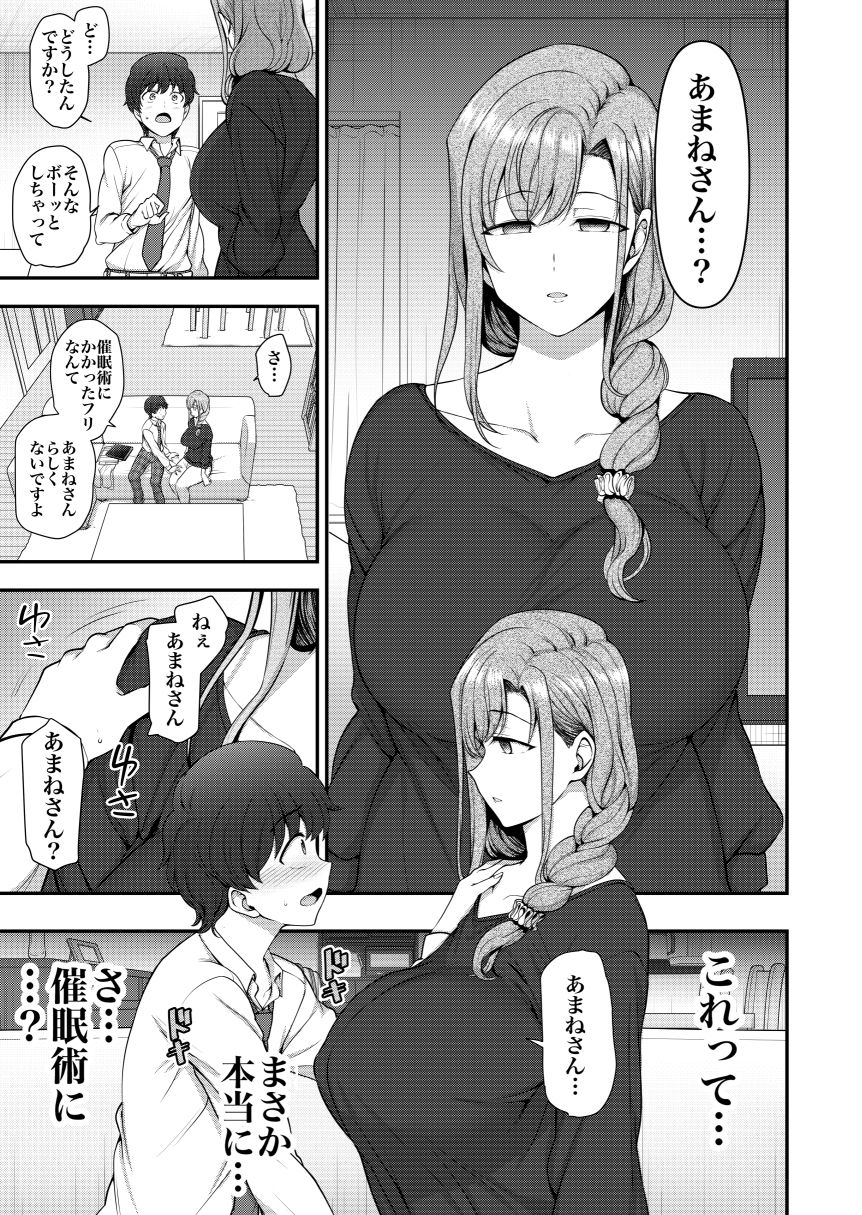 ~Ara Ara~ 【PV】 page 3 full