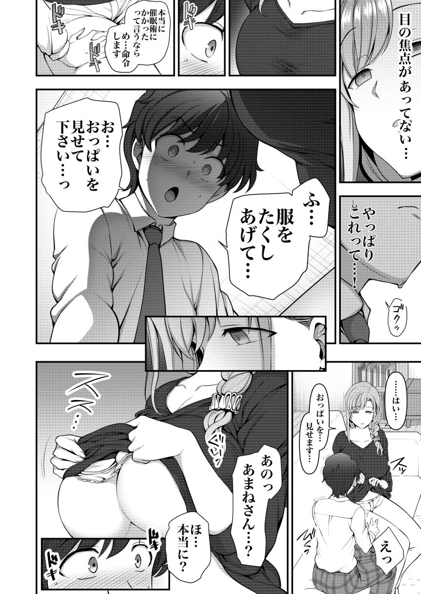 ~Ara Ara~ 【PV】 page 4 full
