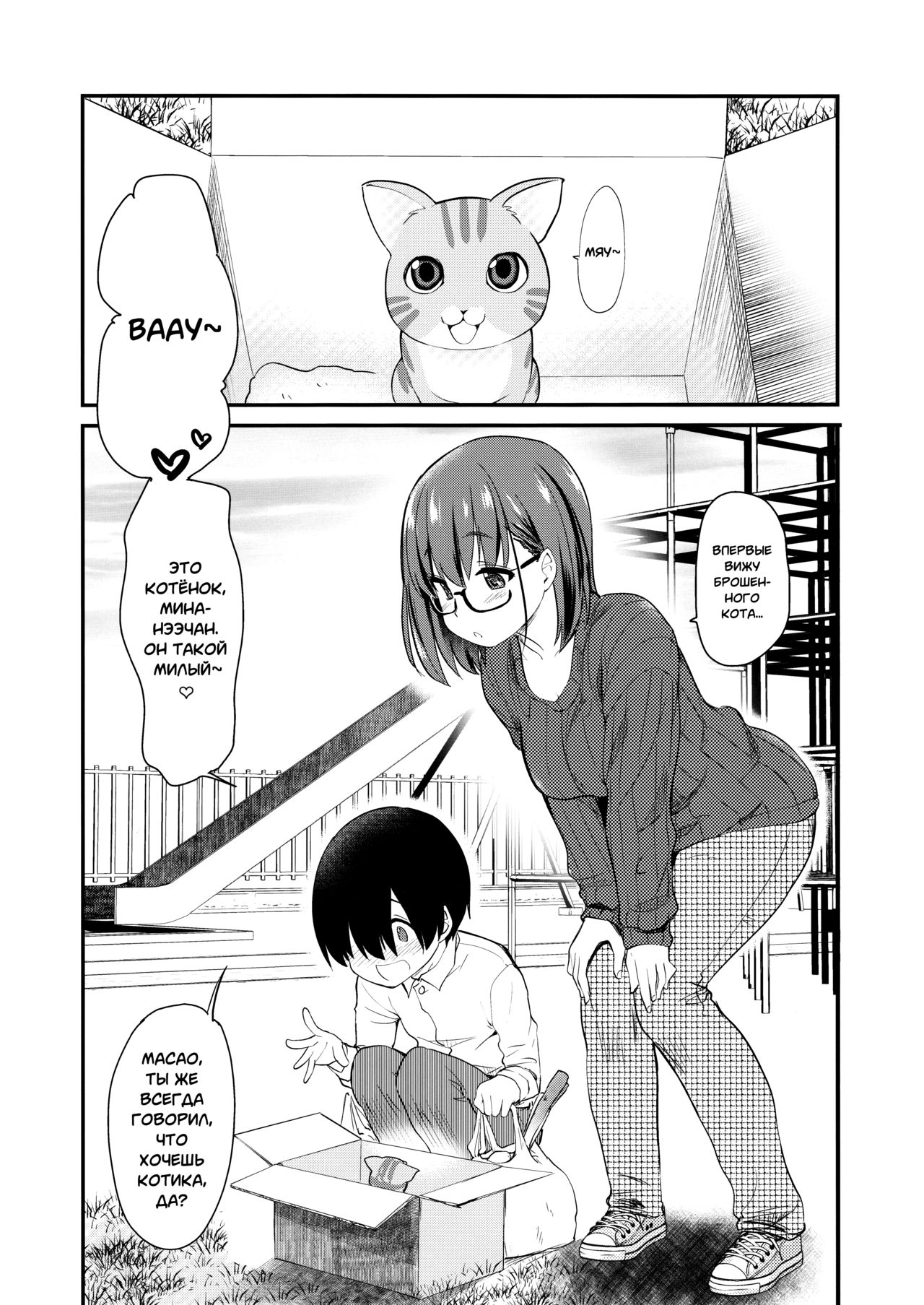Pet Mimamori Camera ni Ane to Otouto no Sex ga Utsutteta.| Наблюдение за сексом старшей сестры и младшего братика через камеру для домашних питомцев. page 3 full