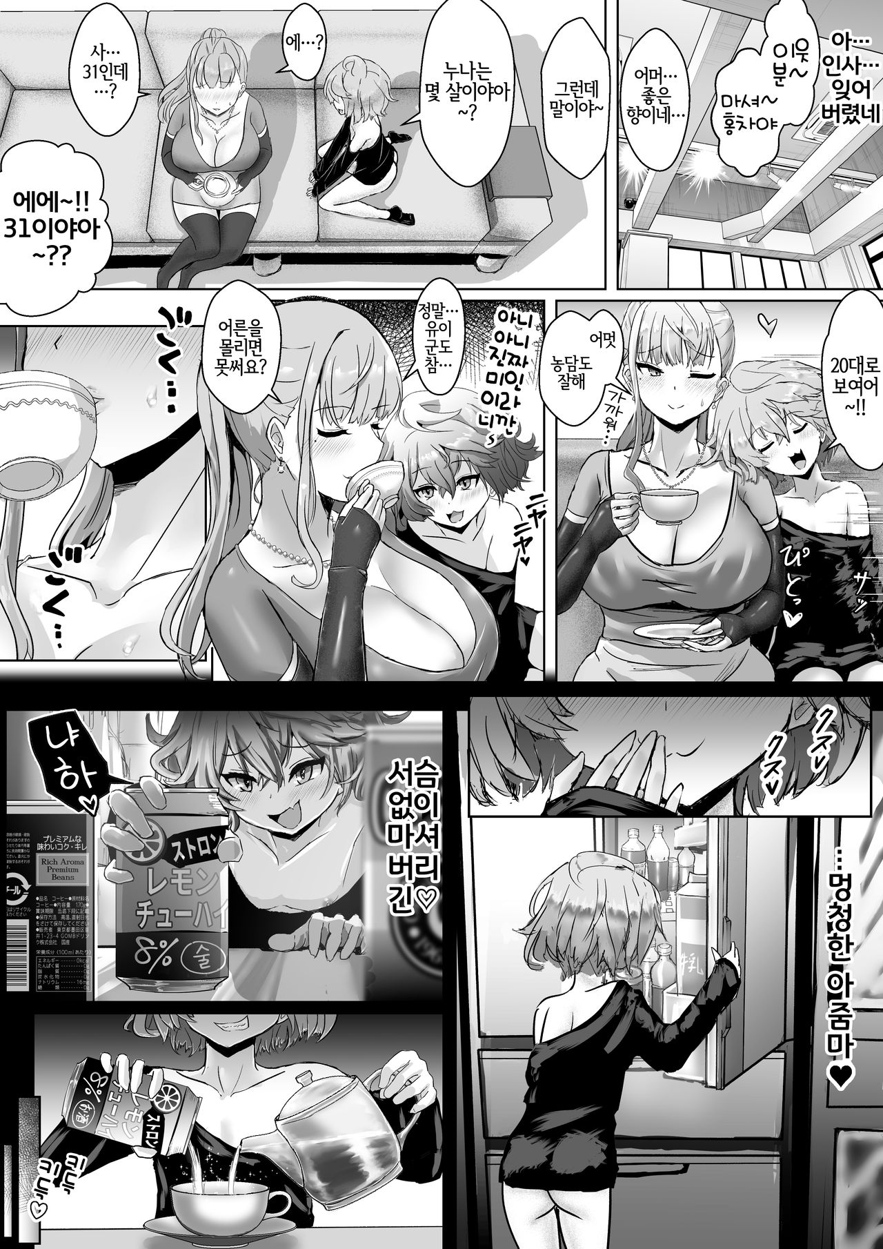 Tsuma ga Midareta Sugata o Boku wa Shiranai | 아내가 문란해진 모습을 나는 알지 못한다 page 10 full