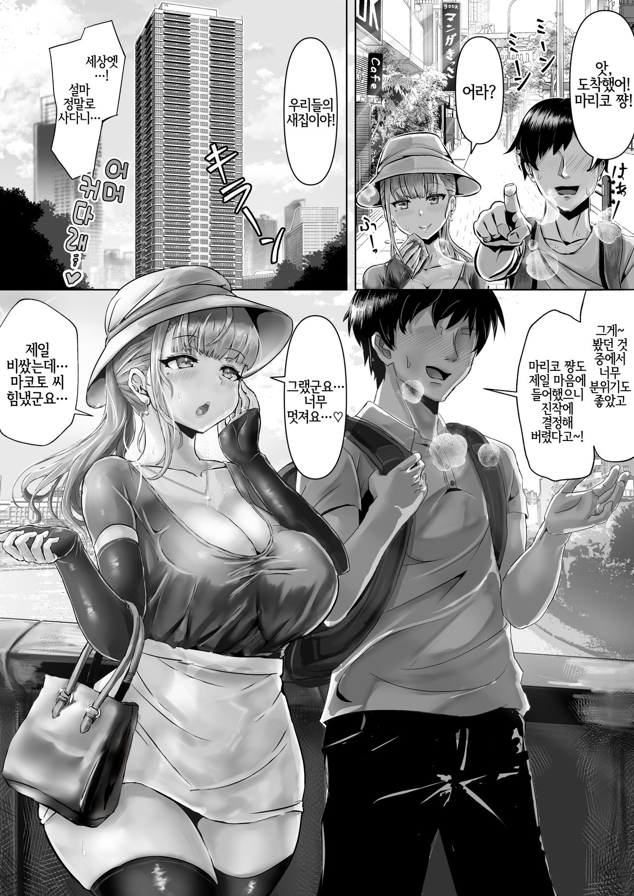 Tsuma ga Midareta Sugata o Boku wa Shiranai | 아내가 문란해진 모습을 나는 알지 못한다 page 2 full