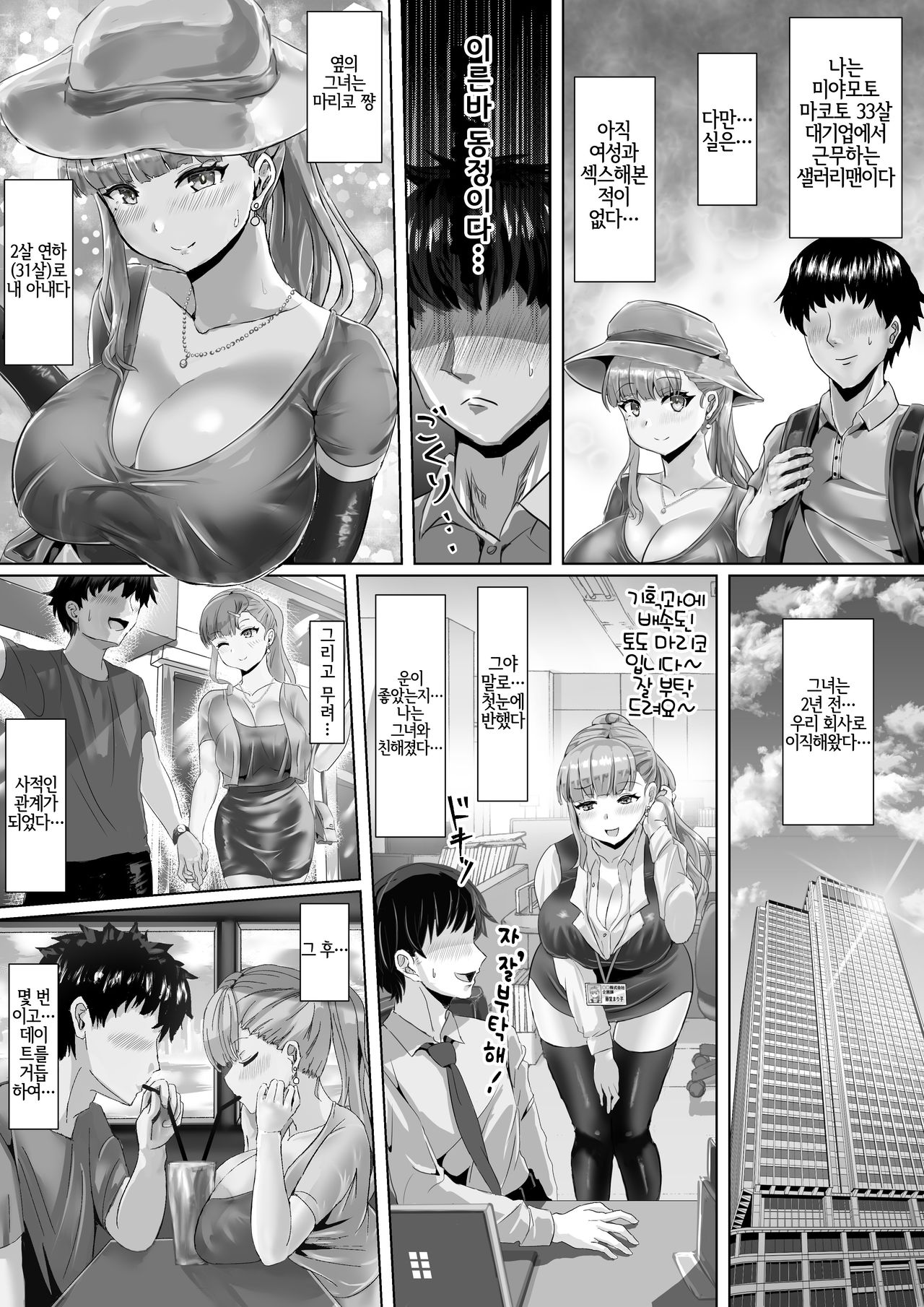 Tsuma ga Midareta Sugata o Boku wa Shiranai | 아내가 문란해진 모습을 나는 알지 못한다 page 3 full