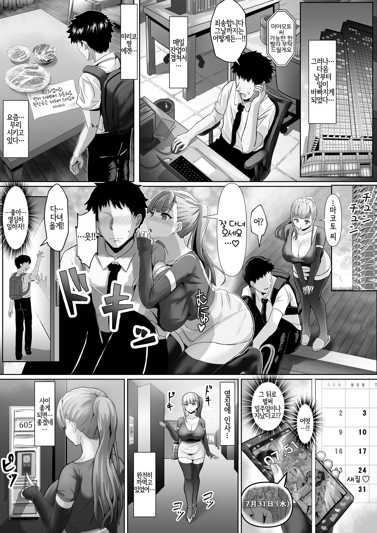 Tsuma ga Midareta Sugata o Boku wa Shiranai | 아내가 문란해진 모습을 나는 알지 못한다 page 6 full