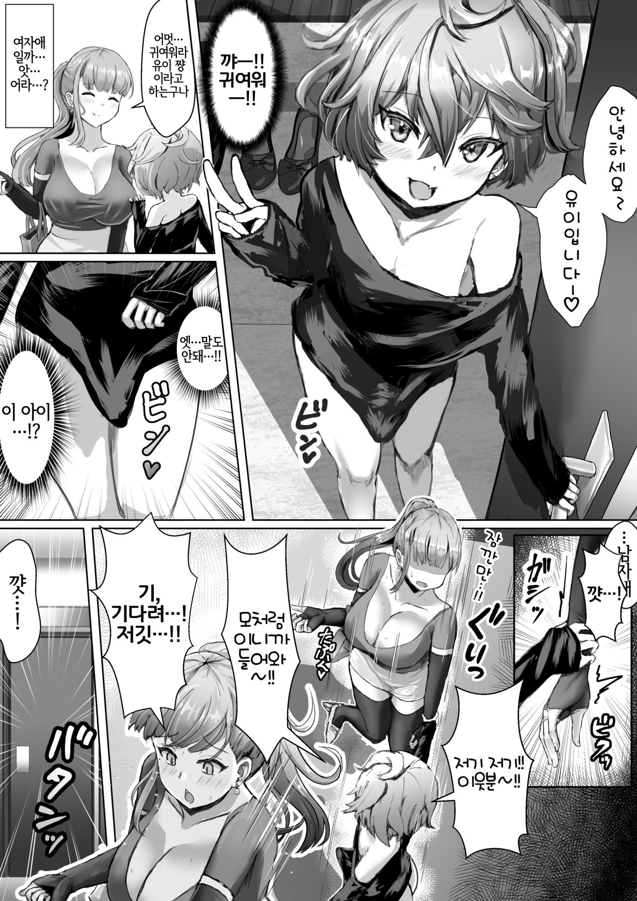 Tsuma ga Midareta Sugata o Boku wa Shiranai | 아내가 문란해진 모습을 나는 알지 못한다 page 8 full