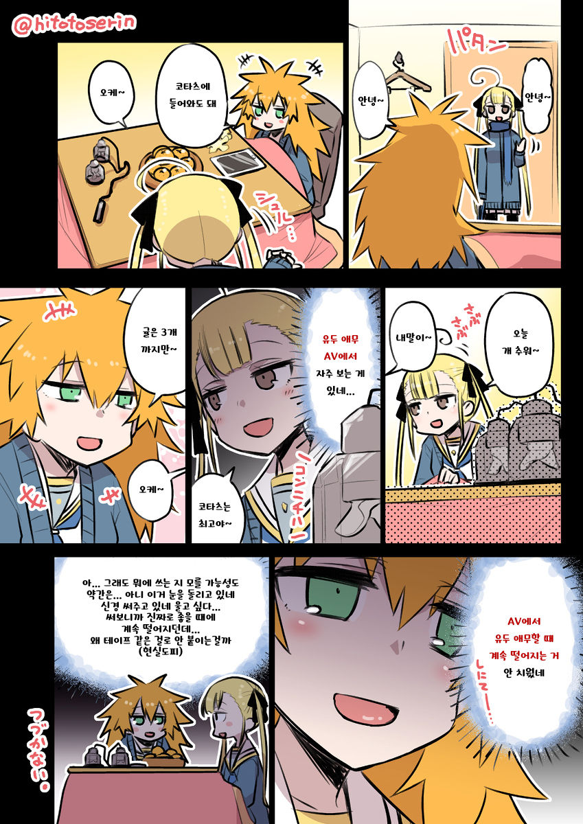 Kininaru Machine page 1 full