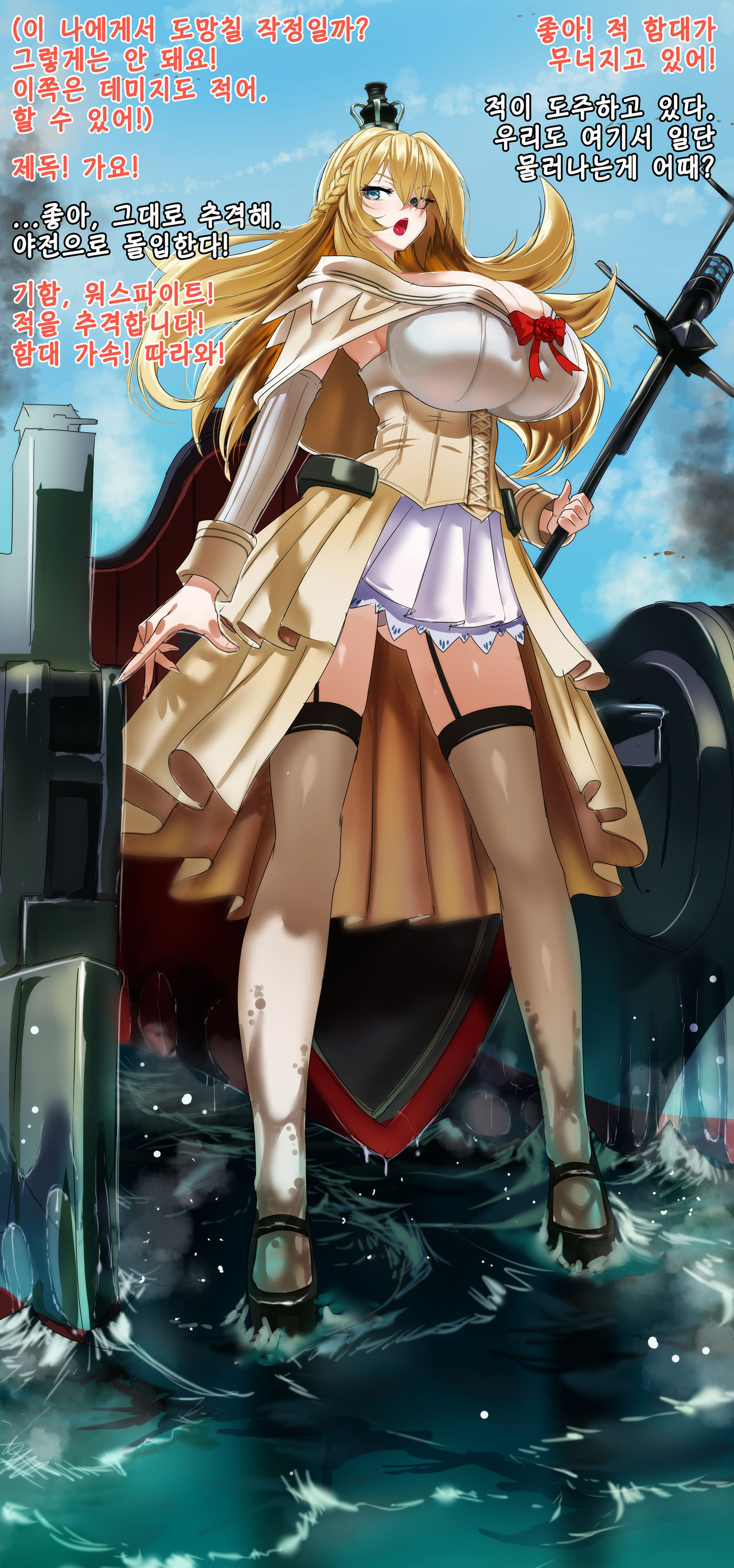 KanColle Warspite, Ochiru | 칸코레 워스파이트, 타락하다. page 1 full