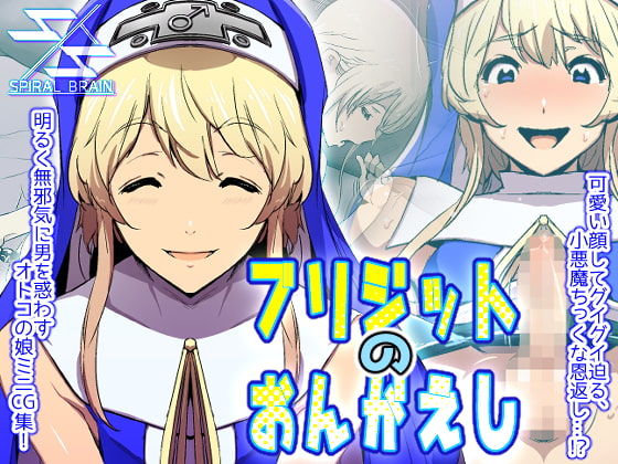 Bridget no Ongaeshi page 1 full