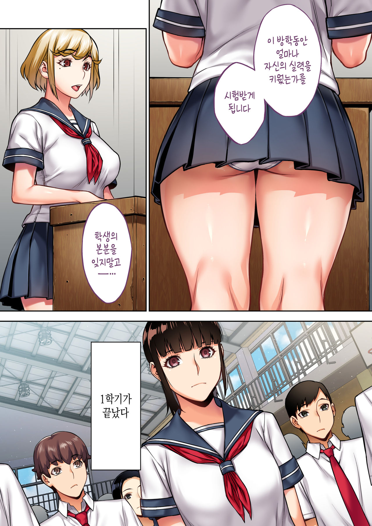 Iinchou no Saimin Natsuyasumi | 반장의 최면 여름방학 page 2 full