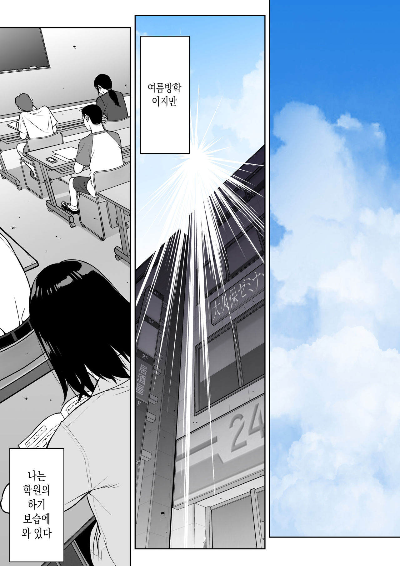 Iinchou no Saimin Natsuyasumi | 반장의 최면 여름방학 page 3 full