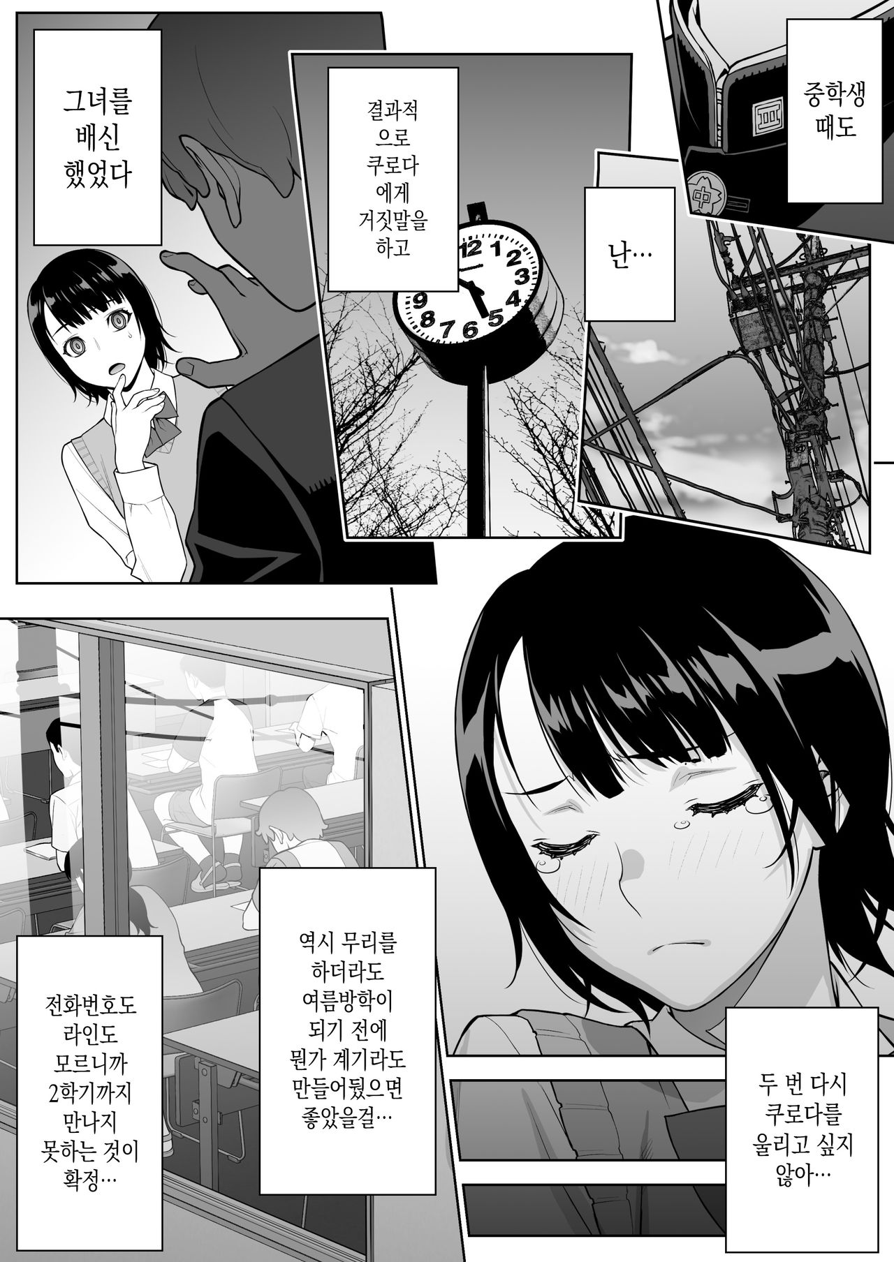 Iinchou no Saimin Natsuyasumi | 반장의 최면 여름방학 page 8 full