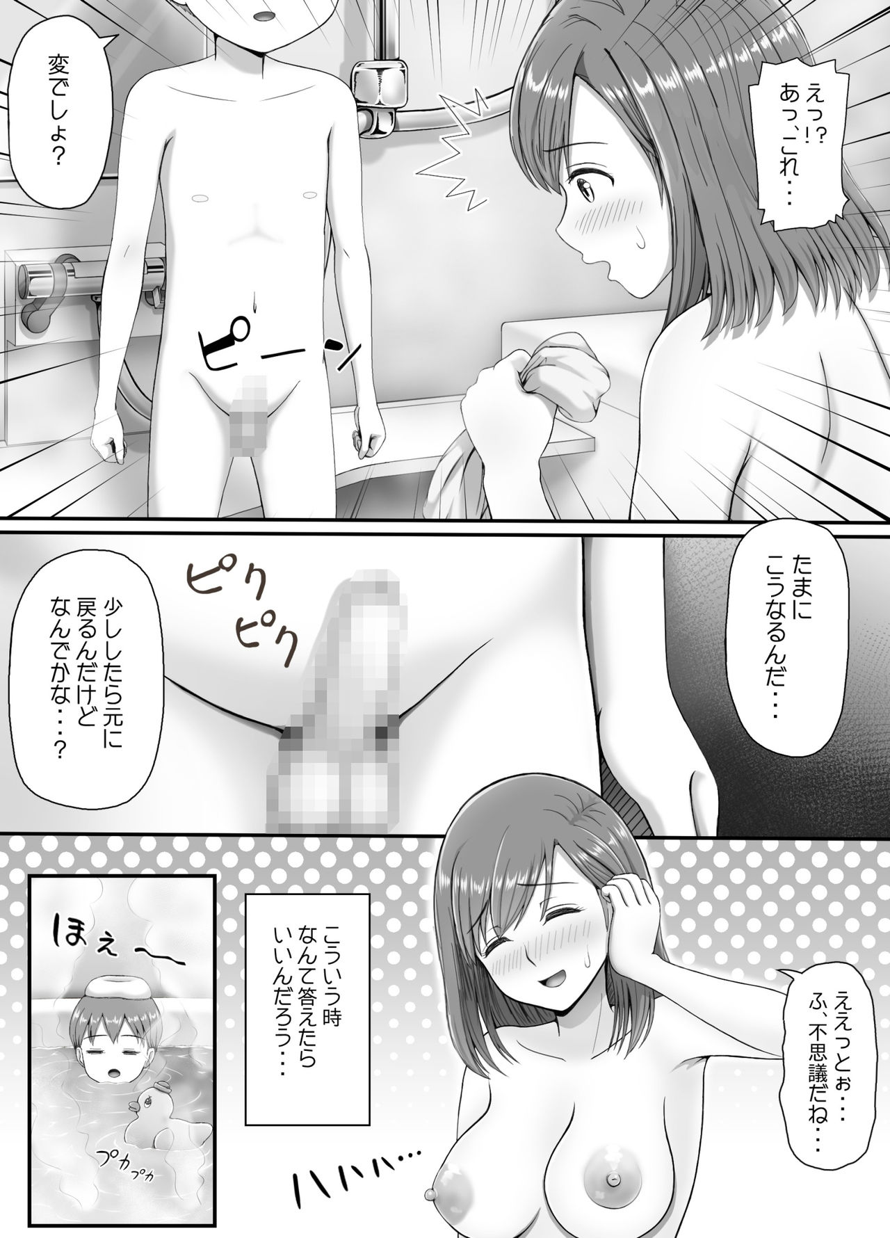Yu-chan and Mom page 5 full