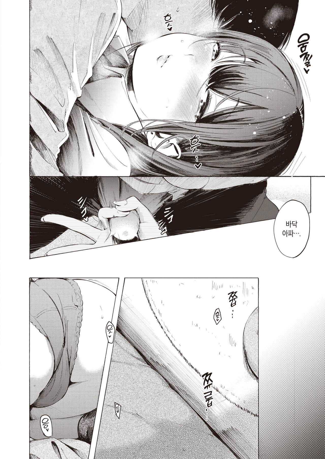 Geranium | 제라늄 page 10 full