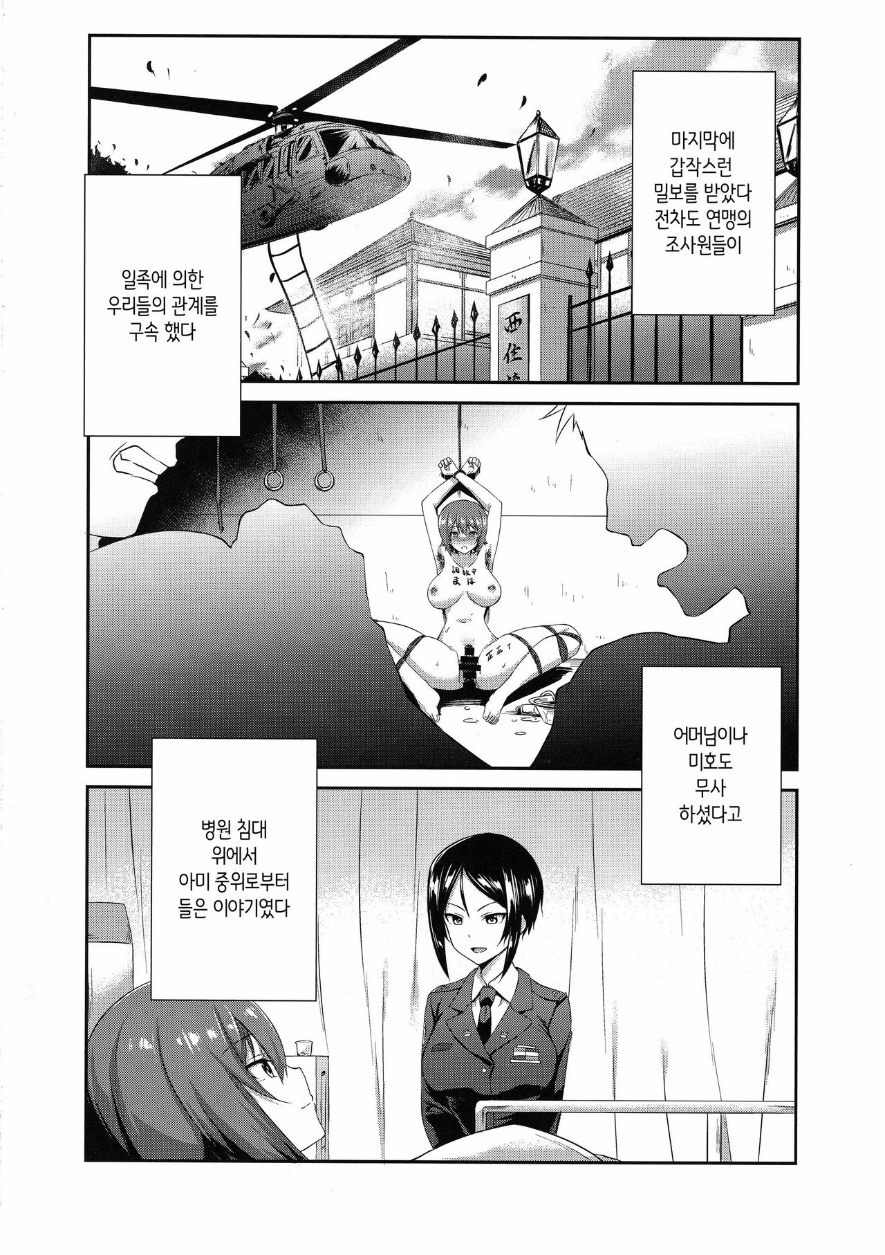 Nishizumi-ryuu Iemoto no Sodatekata - Maho no Baai Jou | 서주류 당주 마호가 가문을 키우는 방법 · 상편 page 5 full