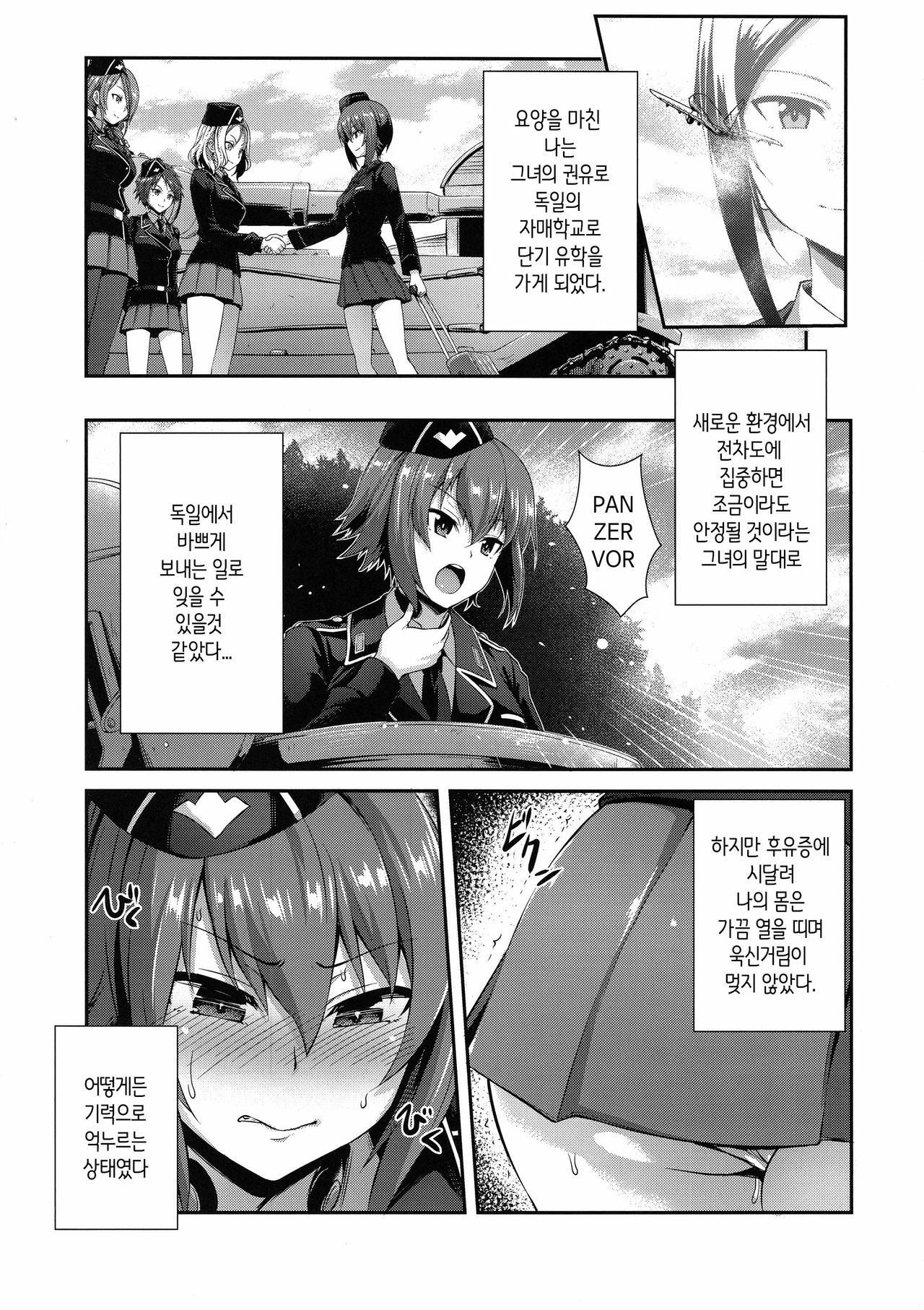 Nishizumi-ryuu Iemoto no Sodatekata - Maho no Baai Jou | 서주류 당주 마호가 가문을 키우는 방법 · 상편 page 6 full