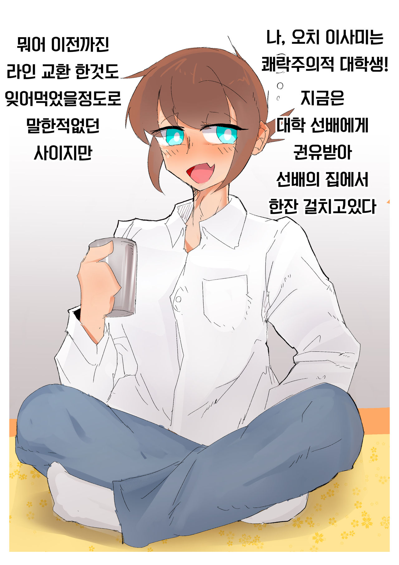 강제여장감금 ~ 선배의 신부가 되는 이야기 ~ page 3 full