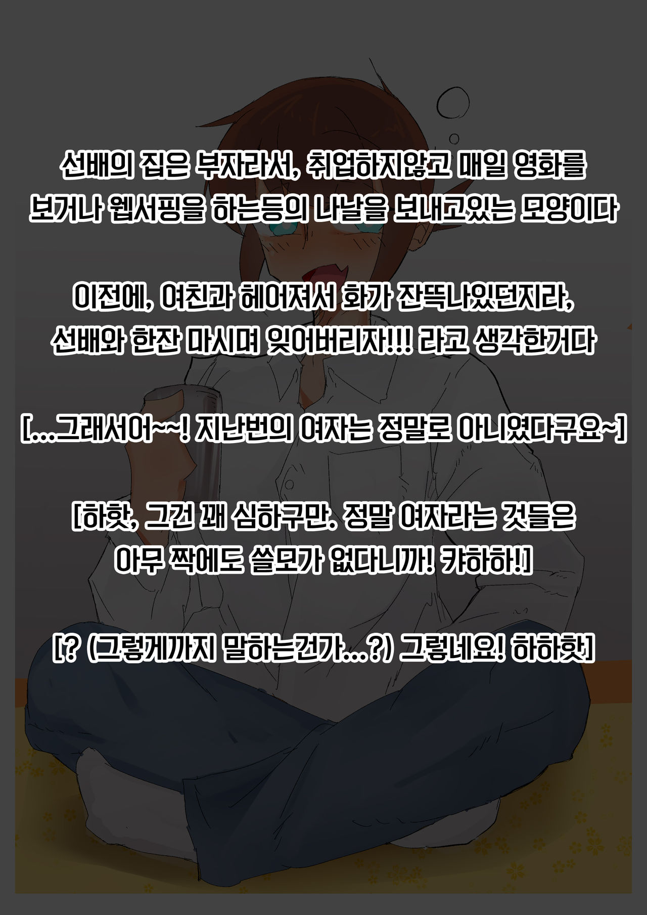 강제여장감금 ~ 선배의 신부가 되는 이야기 ~ page 4 full