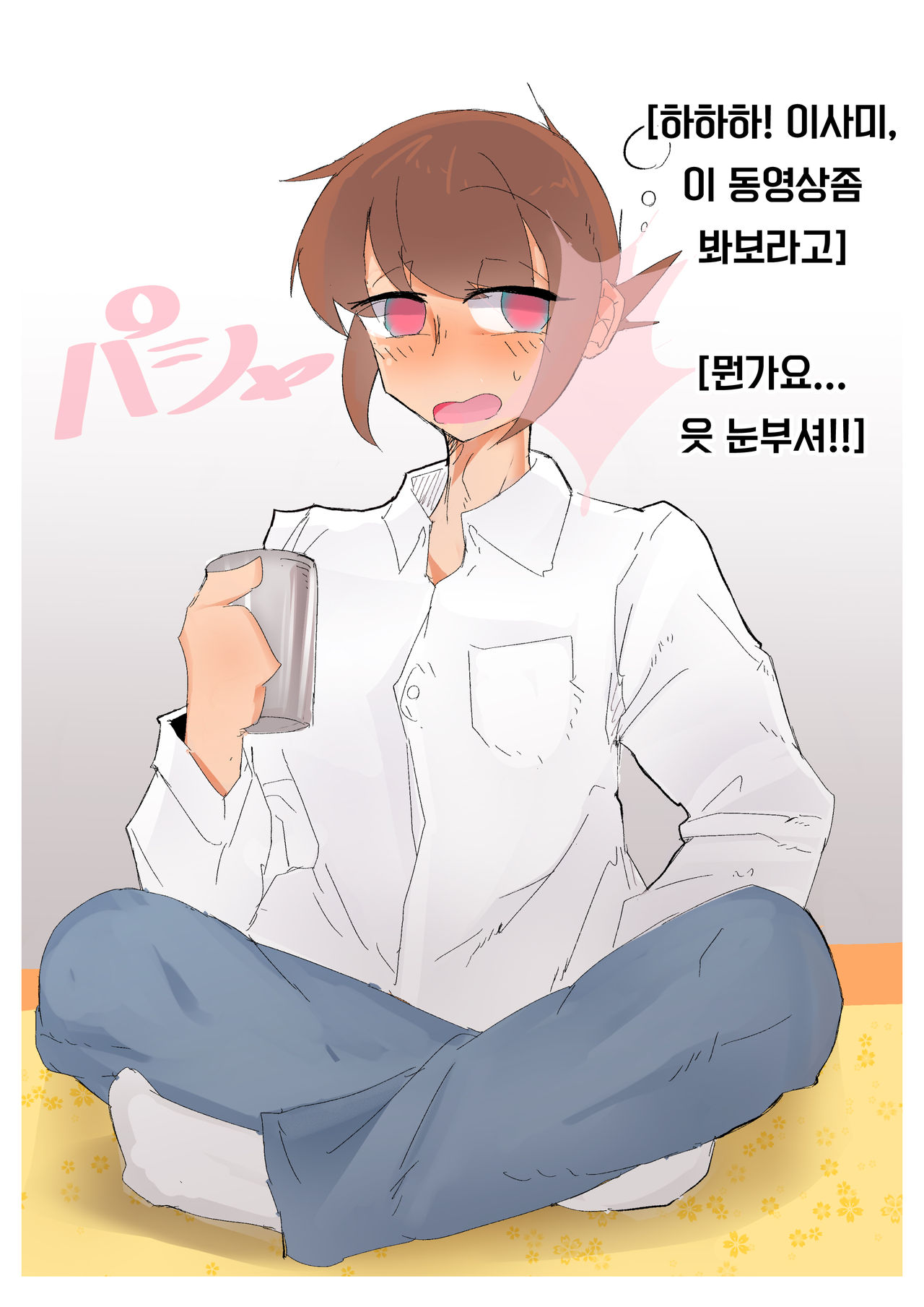강제여장감금 ~ 선배의 신부가 되는 이야기 ~ page 6 full