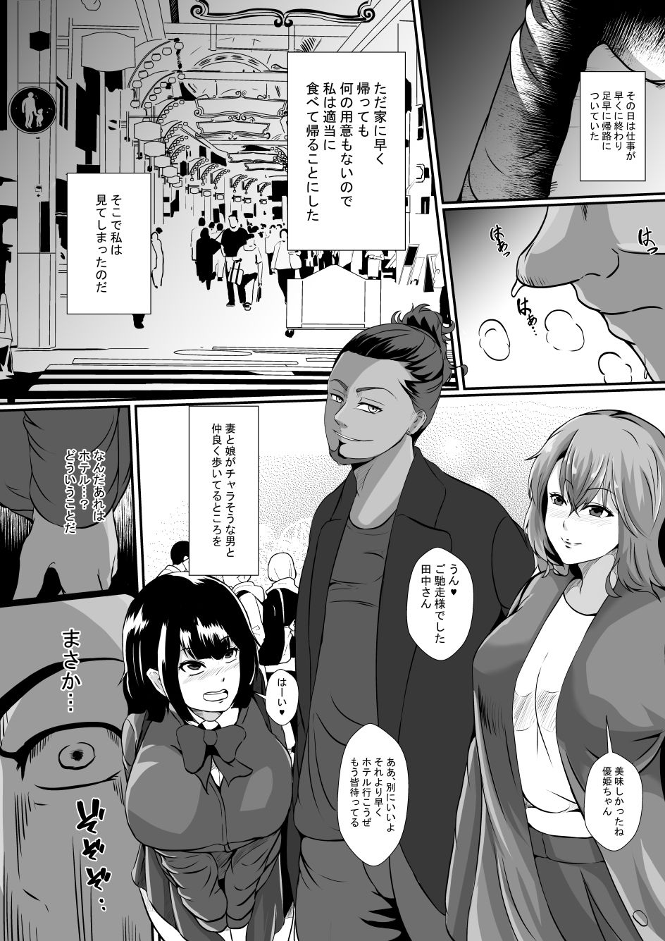 Watashi no Saiai no Tsuma to Musume ga Chara-otoko-tachi ni Netorareru nante... page 4 full