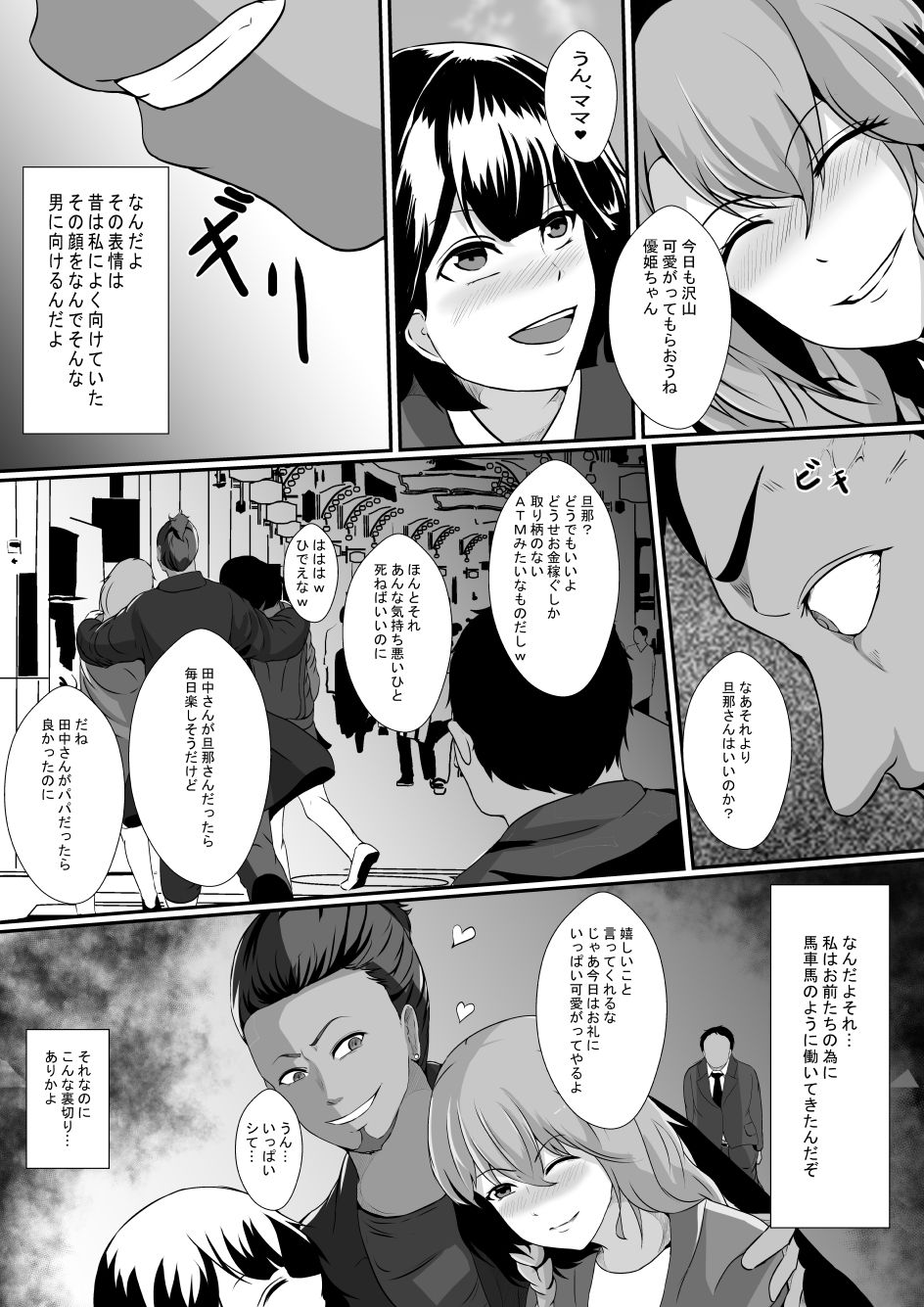 Watashi no Saiai no Tsuma to Musume ga Chara-otoko-tachi ni Netorareru nante... page 5 full