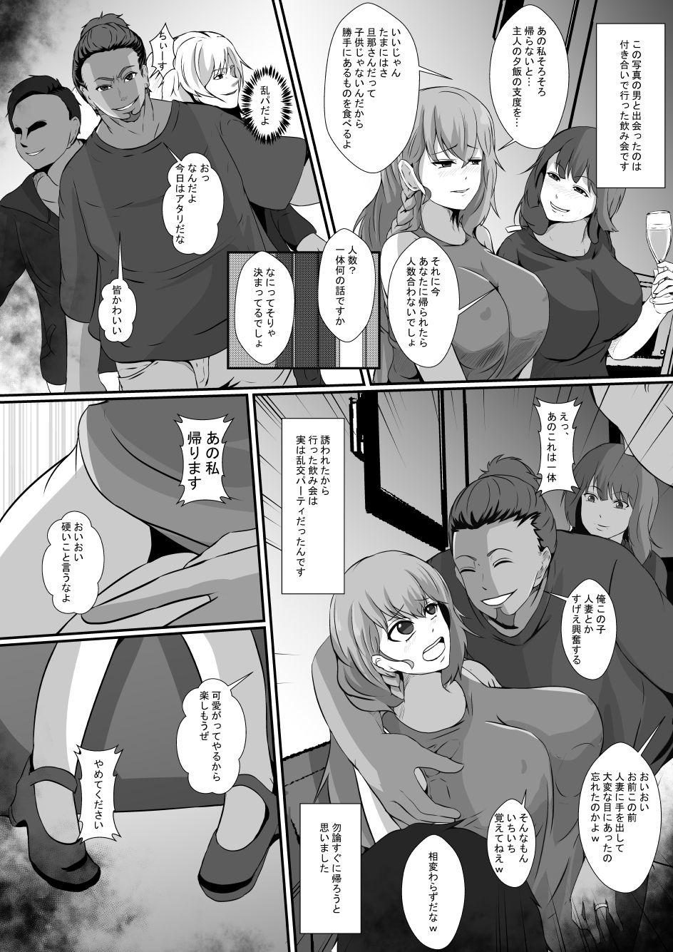 Watashi no Saiai no Tsuma to Musume ga Chara-otoko-tachi ni Netorareru nante... page 7 full