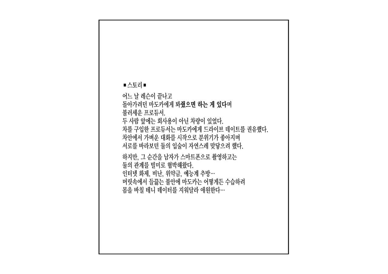 -Higuchi Madoka- Kousai Bare, Koubu Zaseki de Netorare Choukyou | -히구치 마도카- 교제 발각, 뒷자석에서 네토라레 조교 page 4 full