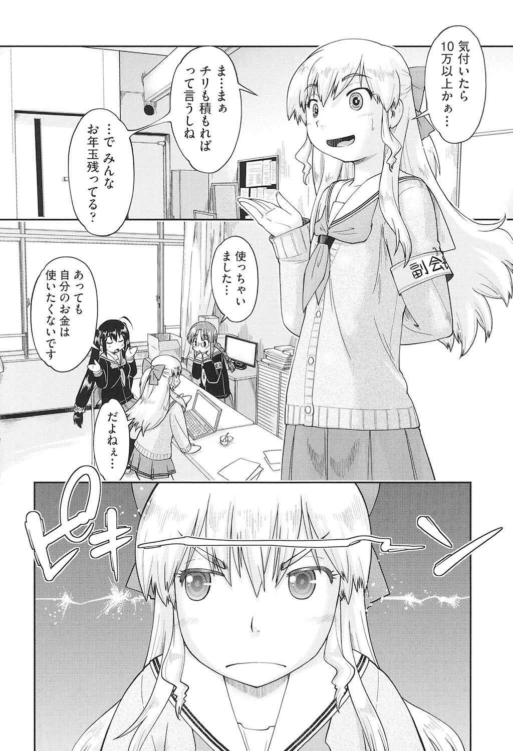 Joshi-chu ￮-sei wa o kodzukai ga tarinai! page 9 full