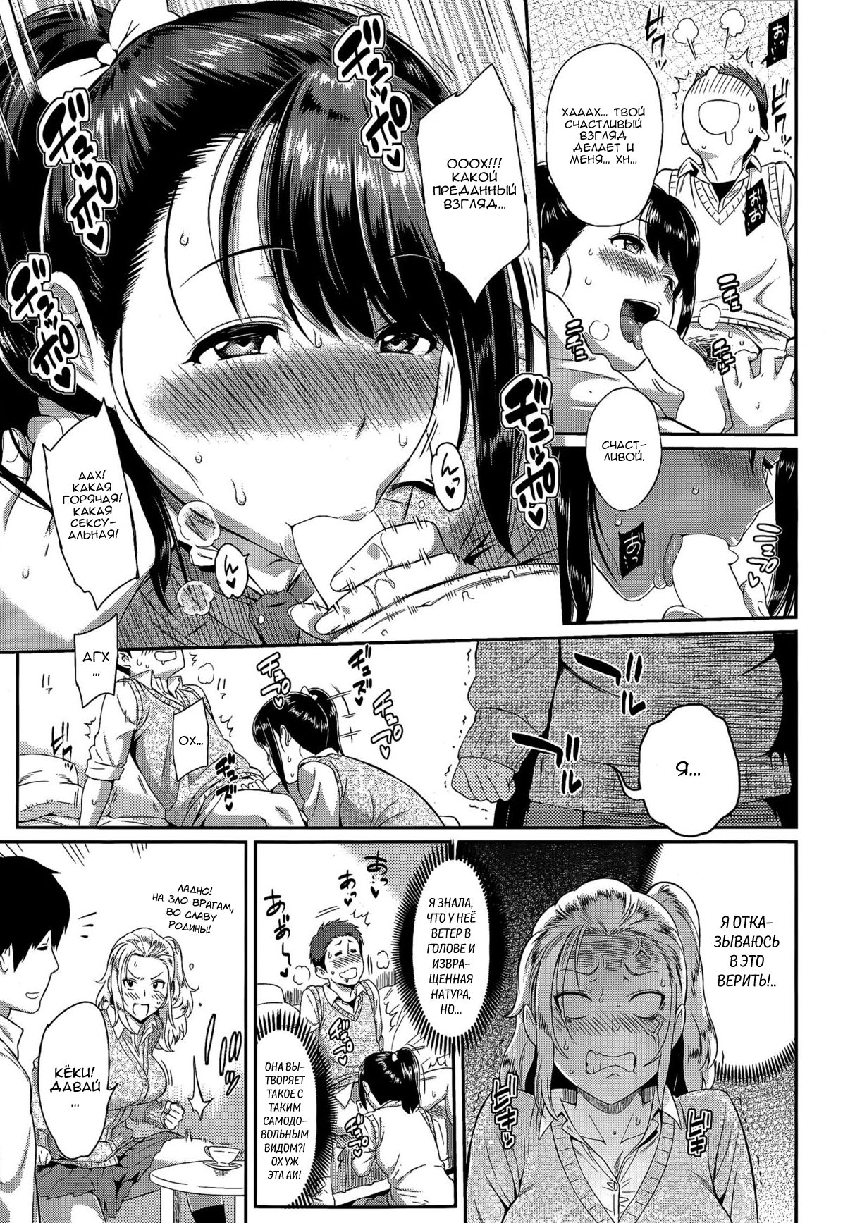 Abekobe Bitch! | Обмен парами! page 5 full