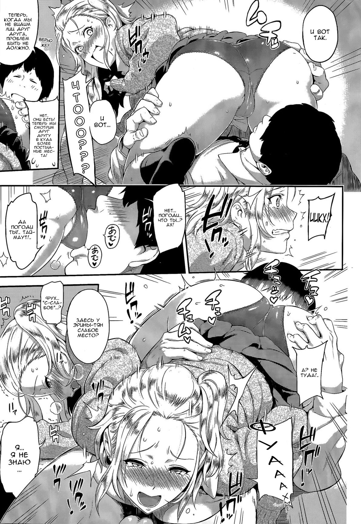 Abekobe Bitch! | Обмен парами! page 7 full