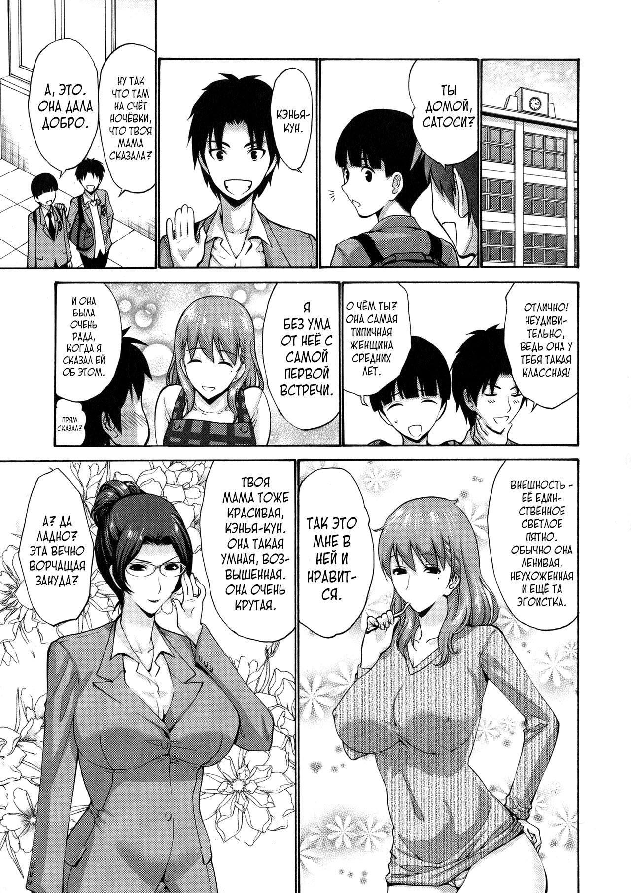 Tomodachi no Haha wa Boku no Mono - His Mother is My Love Hole page 6 full
