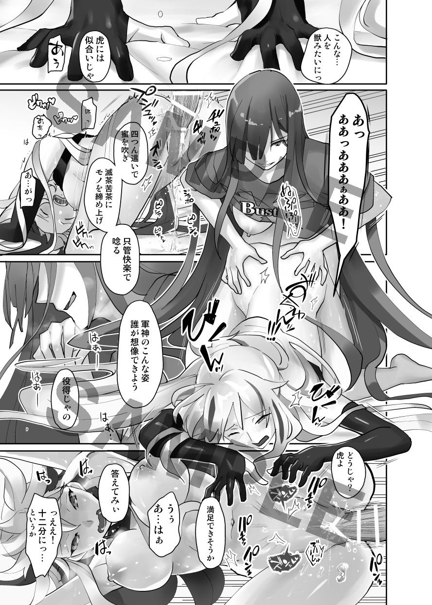 Gudaguda ni i kasete!fate/Grand Ordersample page 2 full