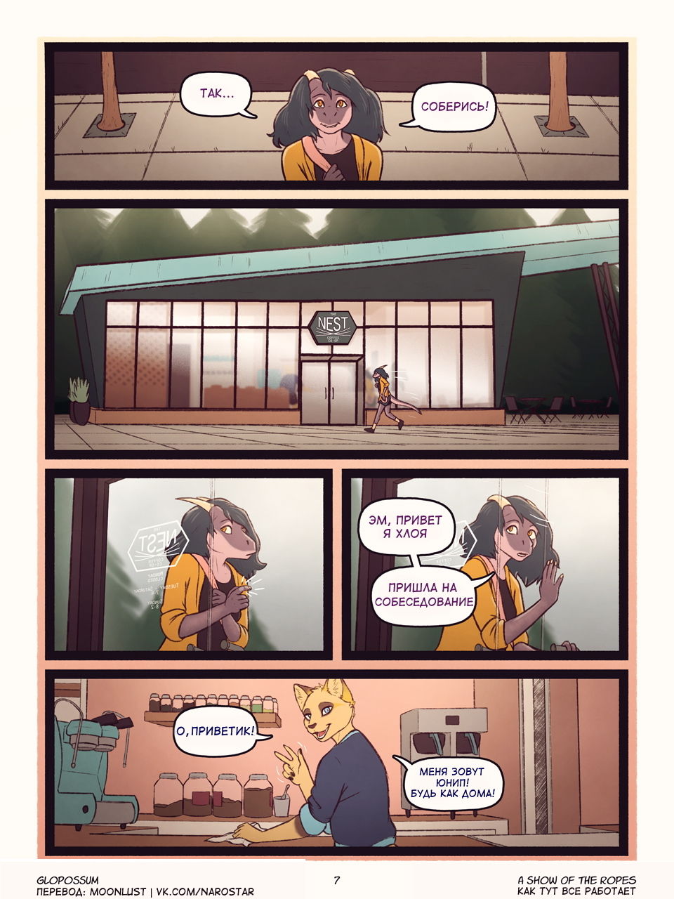A Show of the Ropes page 7 full