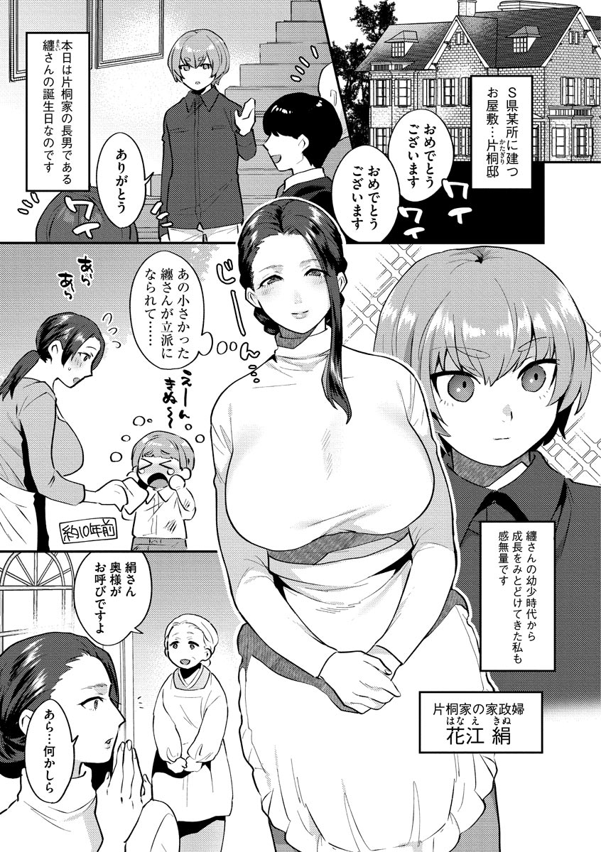 Mayugomori 〜Nee ya to boku no midarana himegoto 〜 page 7 full