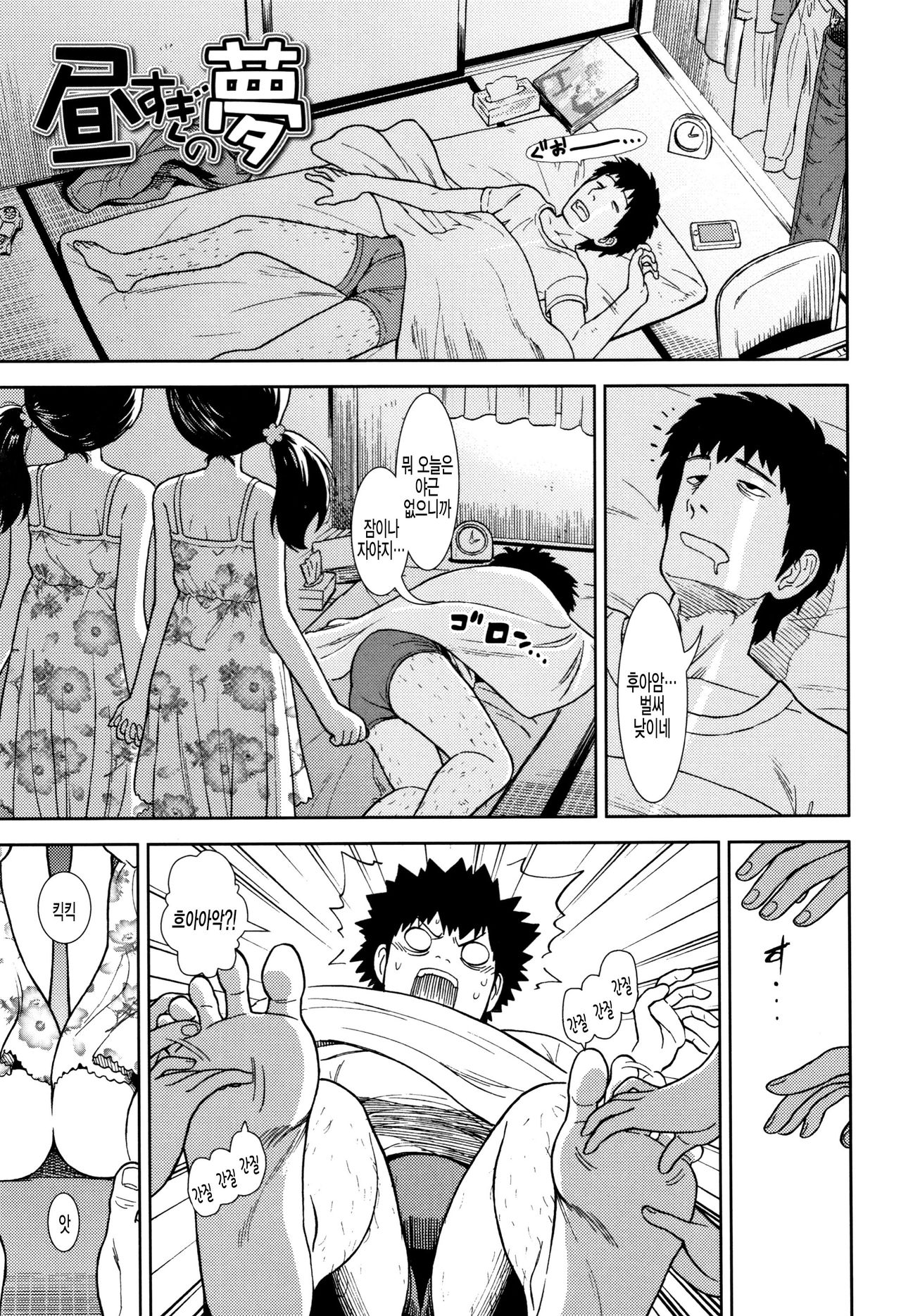 Hirusugi no Yume page 1 full