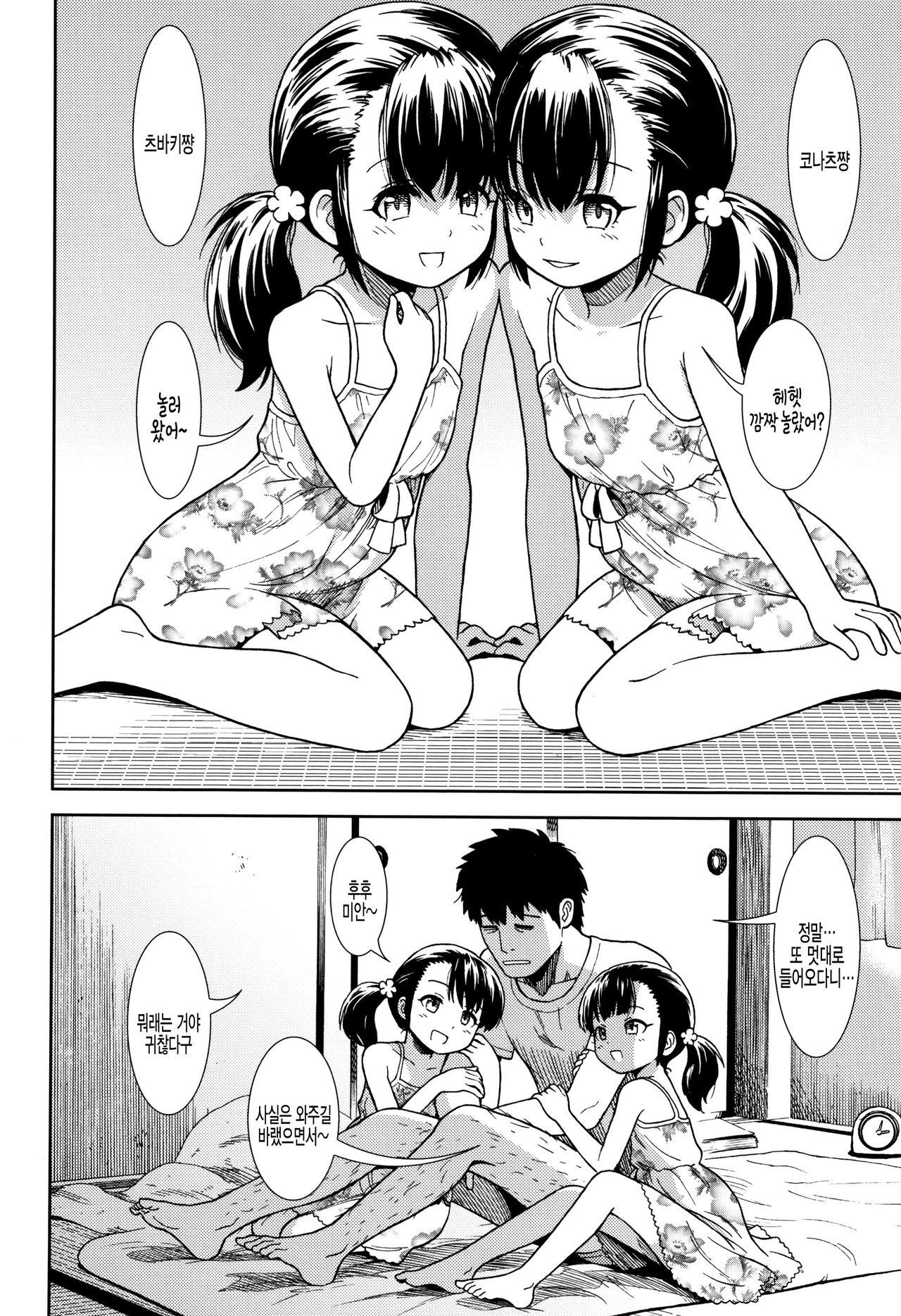 Hirusugi no Yume page 2 full