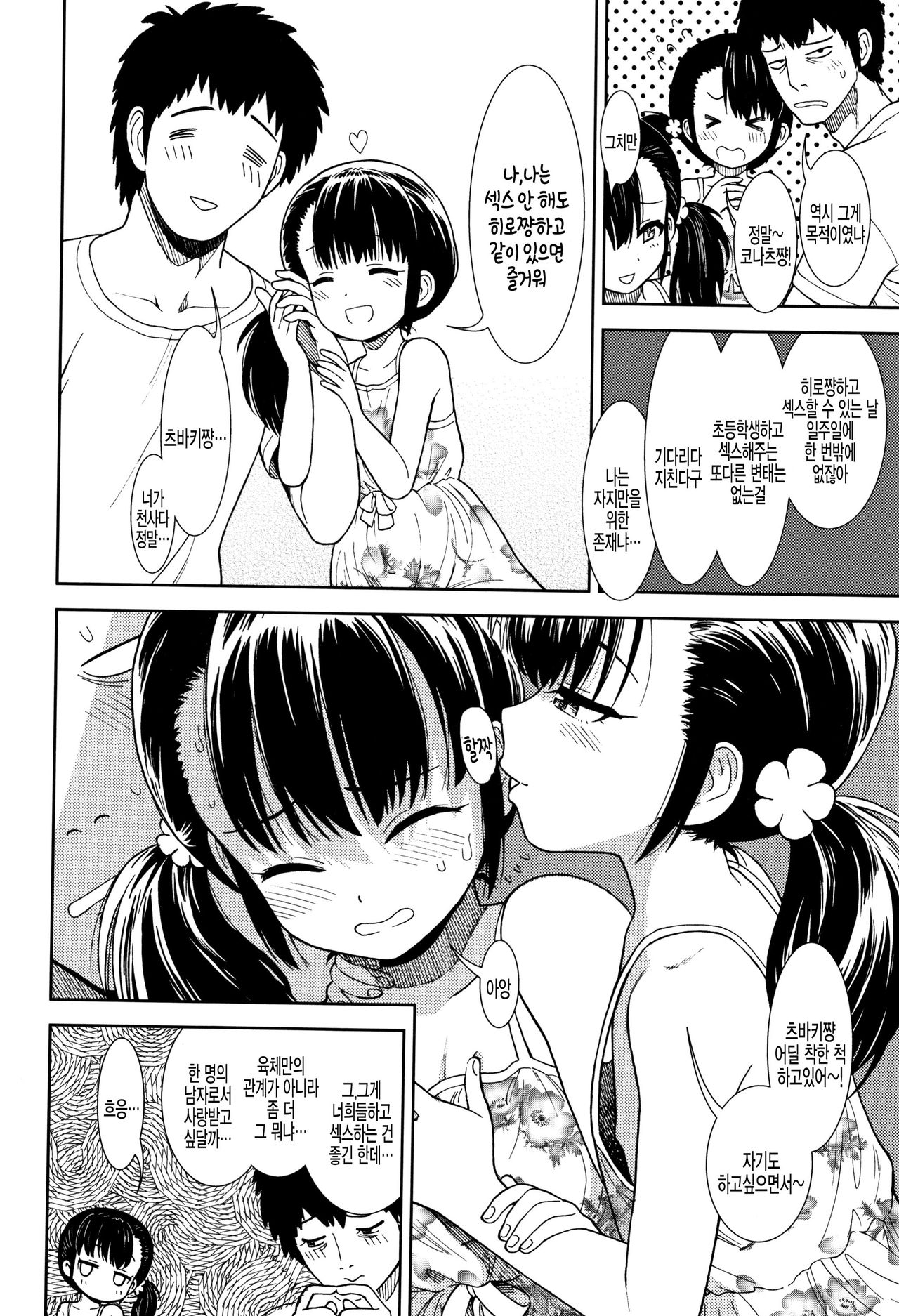 Hirusugi no Yume page 4 full