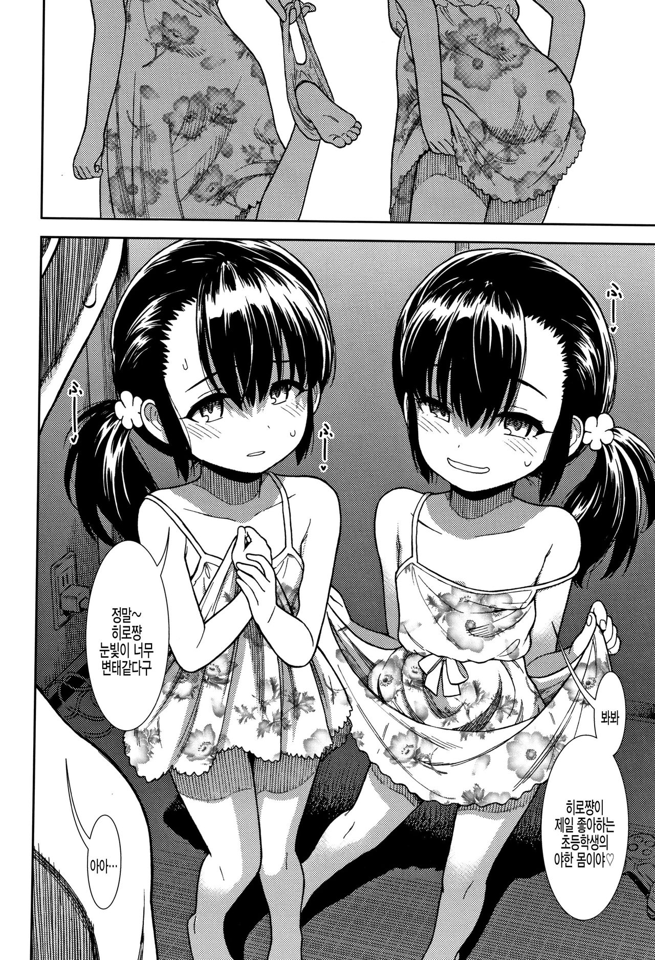 Hirusugi no Yume page 6 full