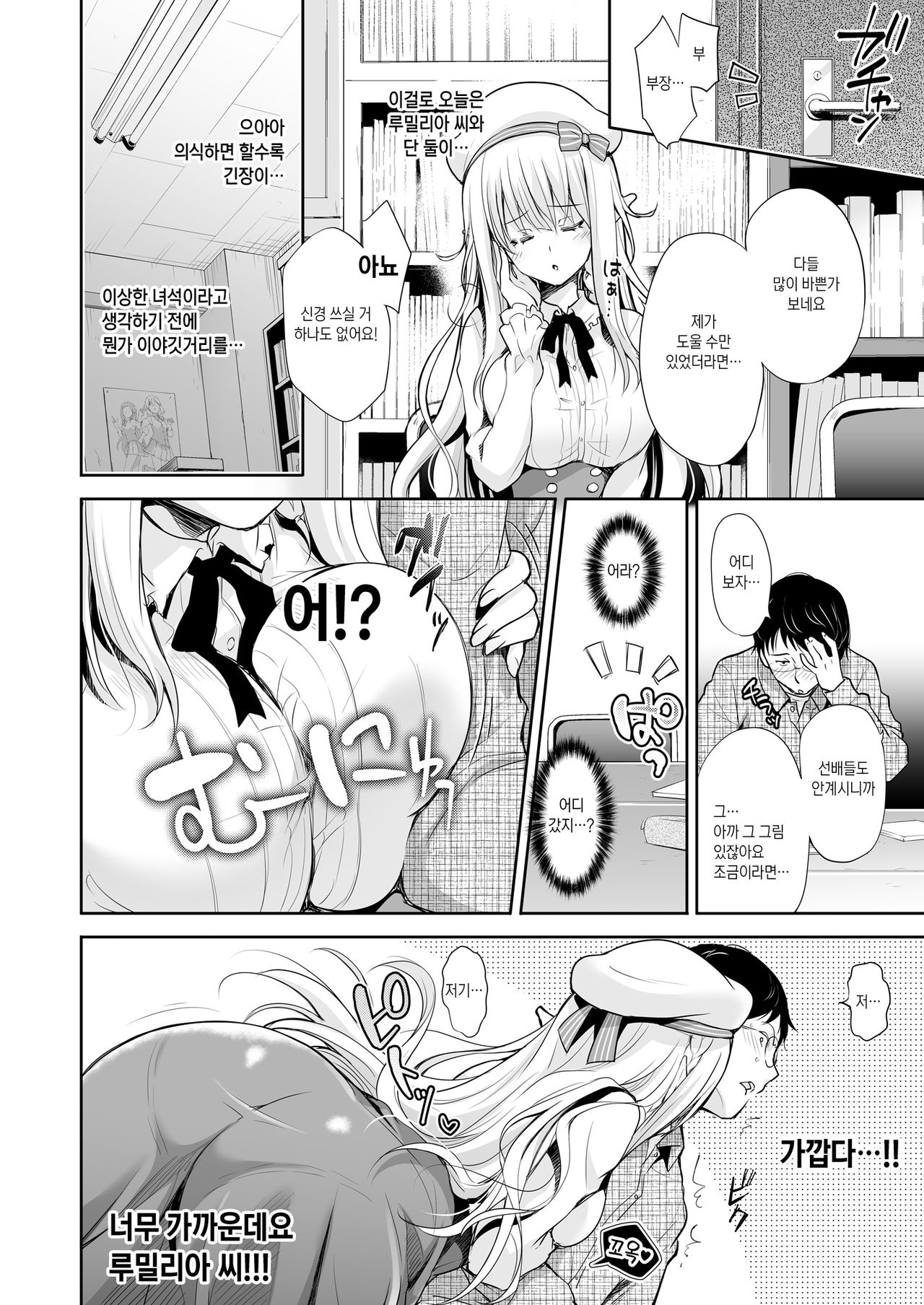 OtaCir no Elf Hime - ELF PRINCESS OF OTAKU CLUB | 덕질써클의 엘프 공주님 page 10 full