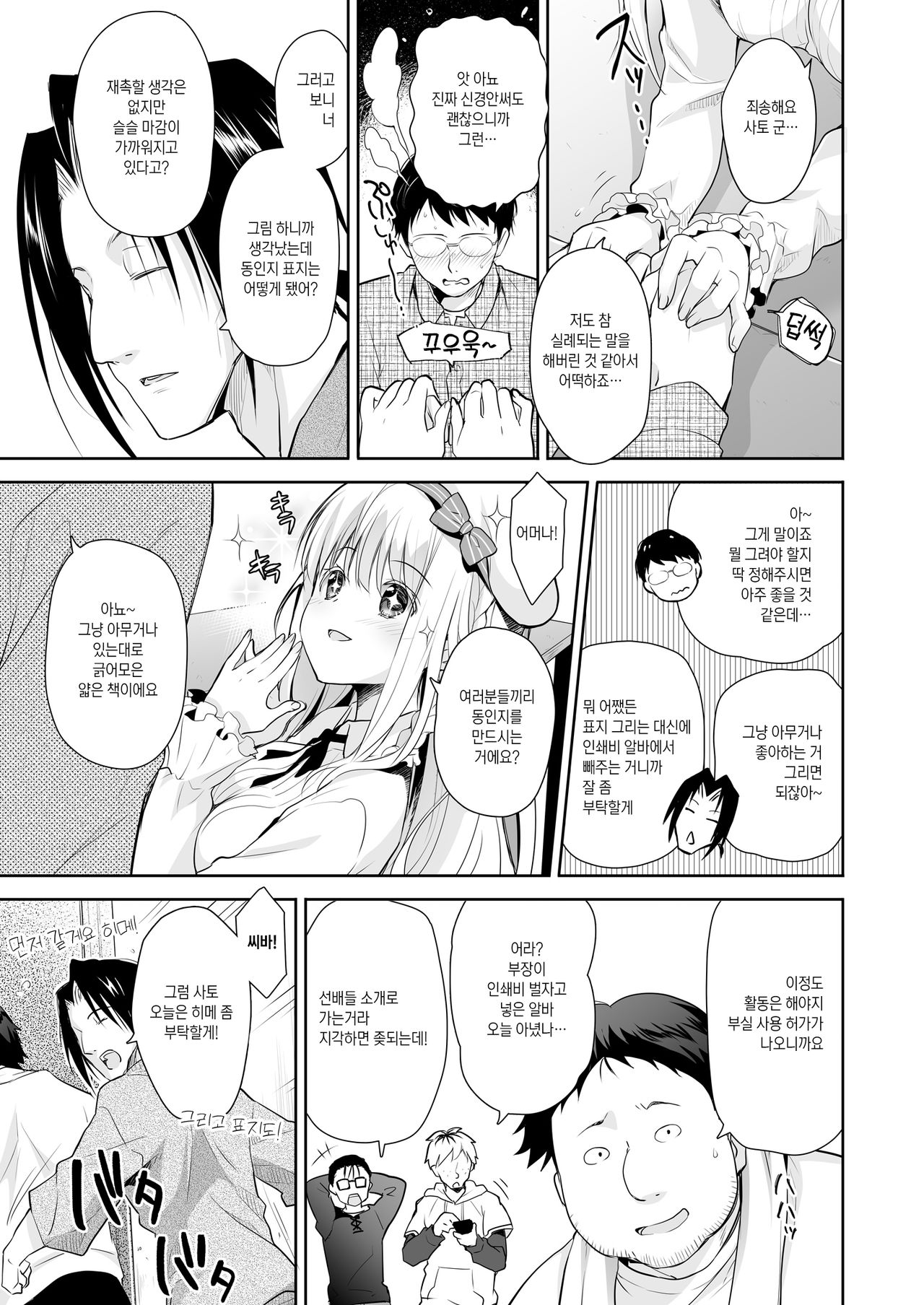 OtaCir no Elf Hime - ELF PRINCESS OF OTAKU CLUB | 덕질써클의 엘프 공주님 page 9 full