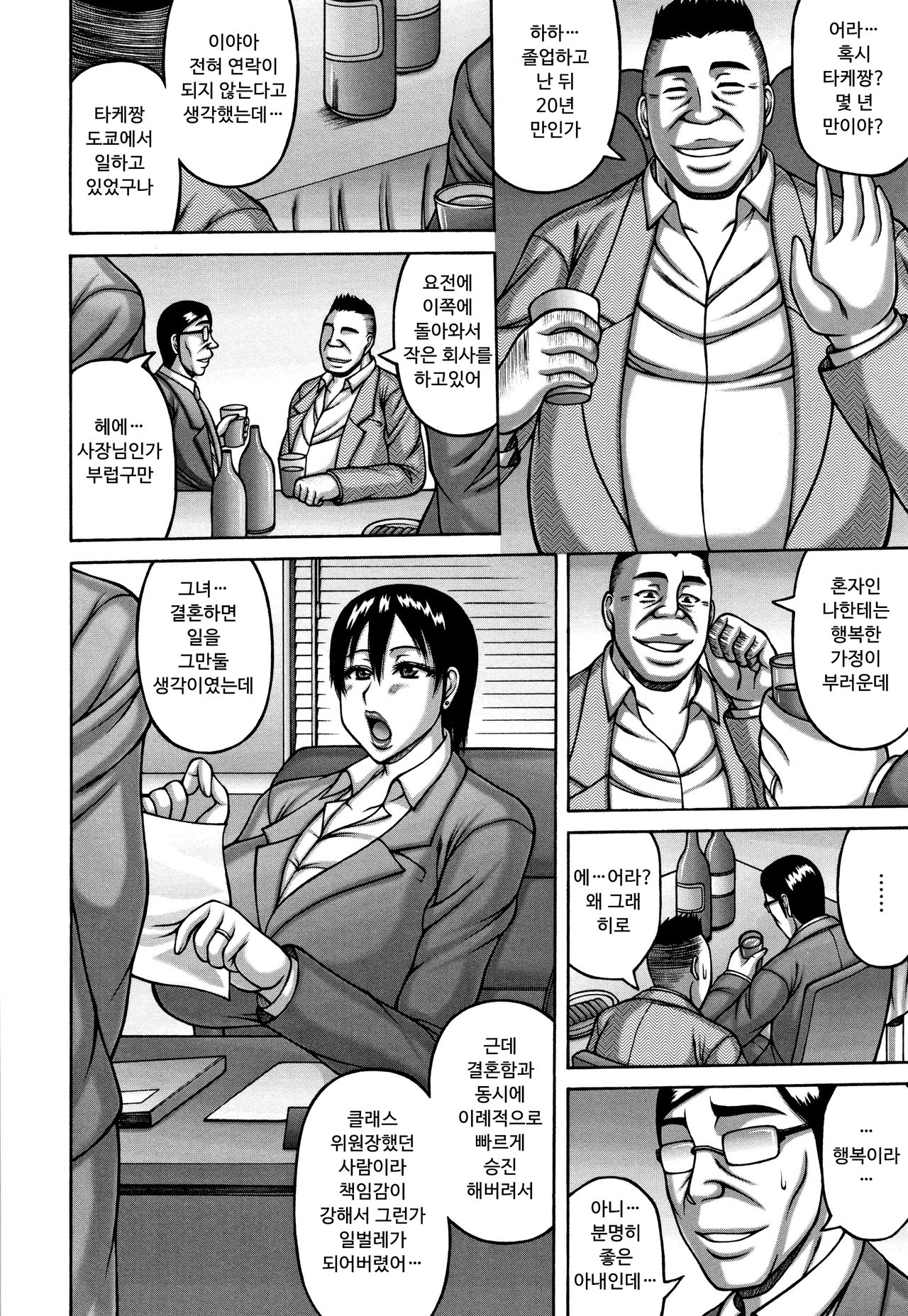 Tsuma ga Kemono ni Kaeru Toki | 아내가 짐승으로 돌아왔을 때 page 10 full