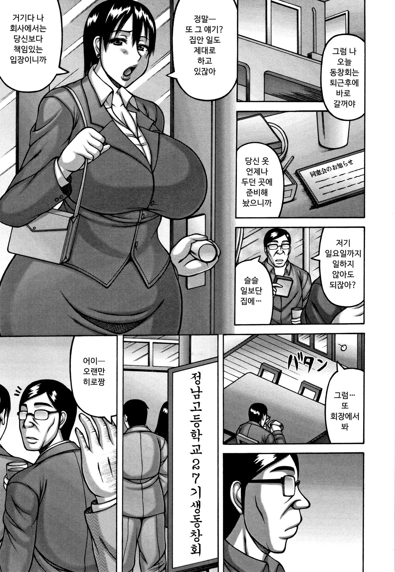 Tsuma ga Kemono ni Kaeru Toki | 아내가 짐승으로 돌아왔을 때 page 9 full