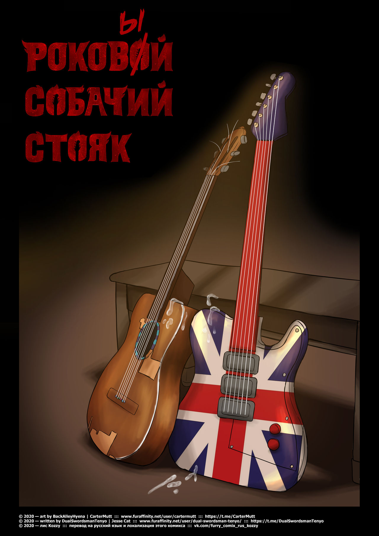 Rock Hard Dog | Роковой собачий стояк page 1 full
