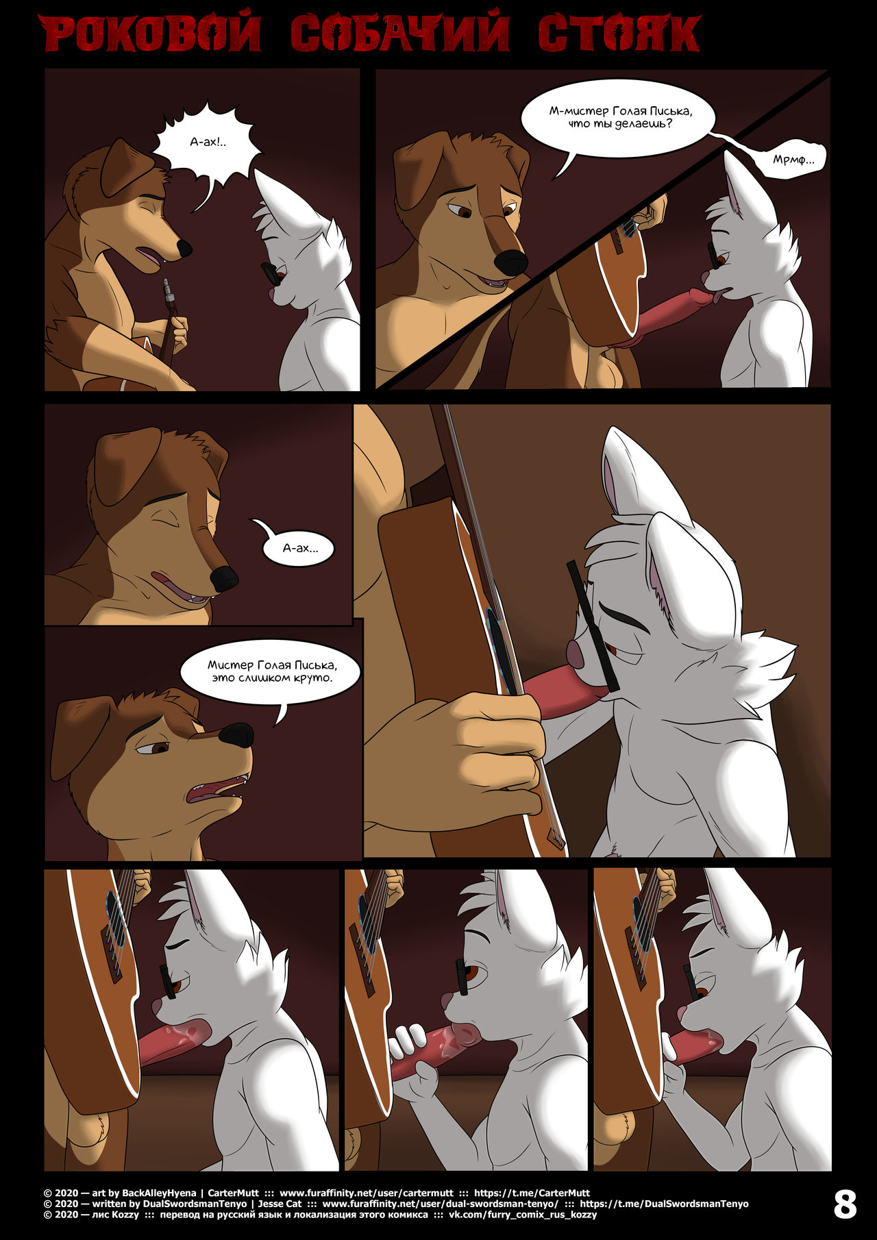 Rock Hard Dog | Роковой собачий стояк - Page 9 - IMHentai