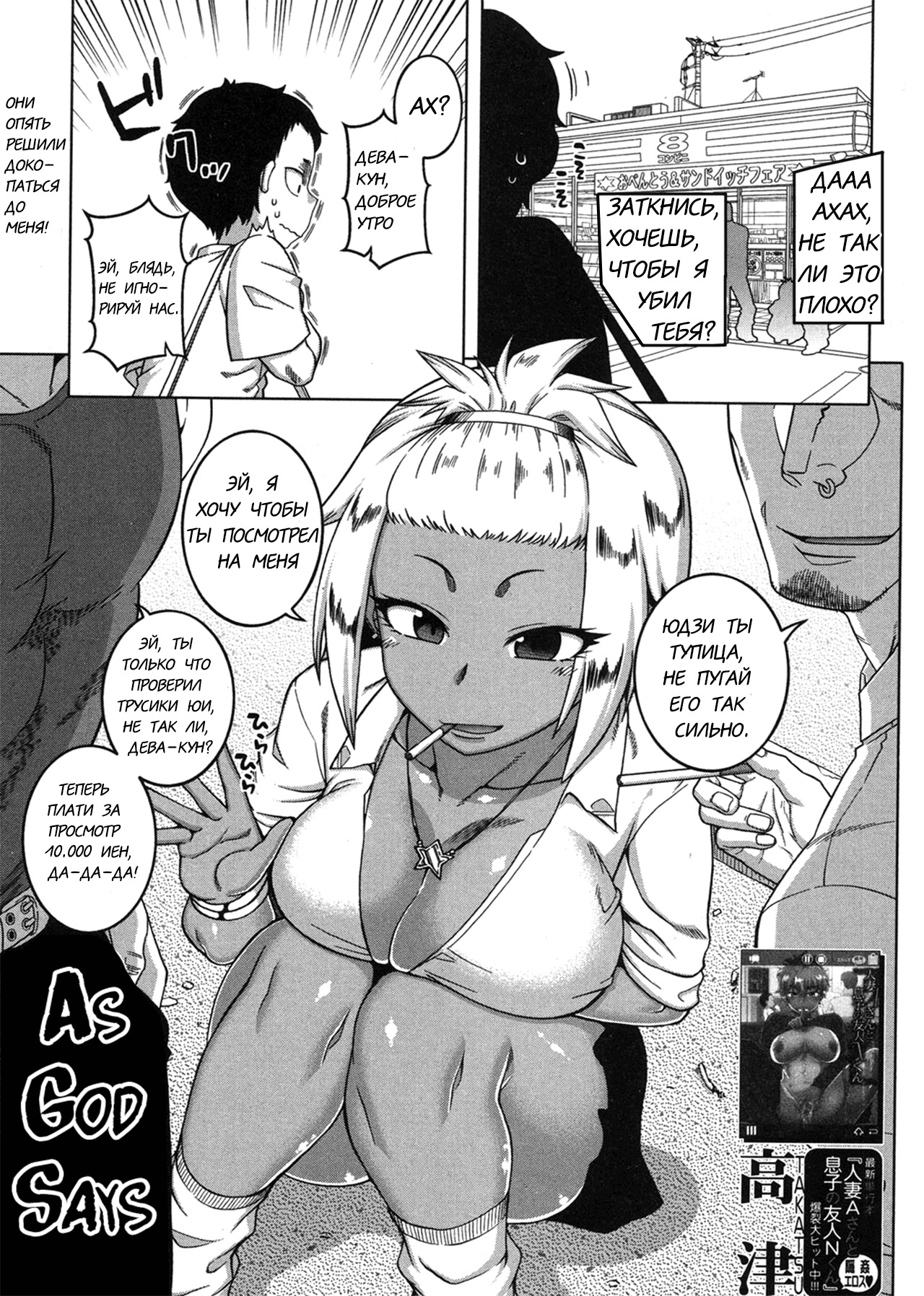 Kami-sama no Iu Toori | As God Says Ch. 2 page 1 full
