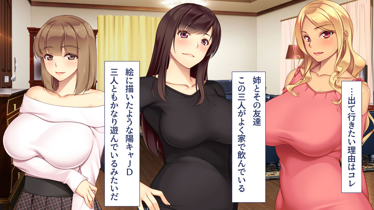 JD no Ane to Sono Tomodachi wa Ore no Kokan ga Okiniiri page 6 full