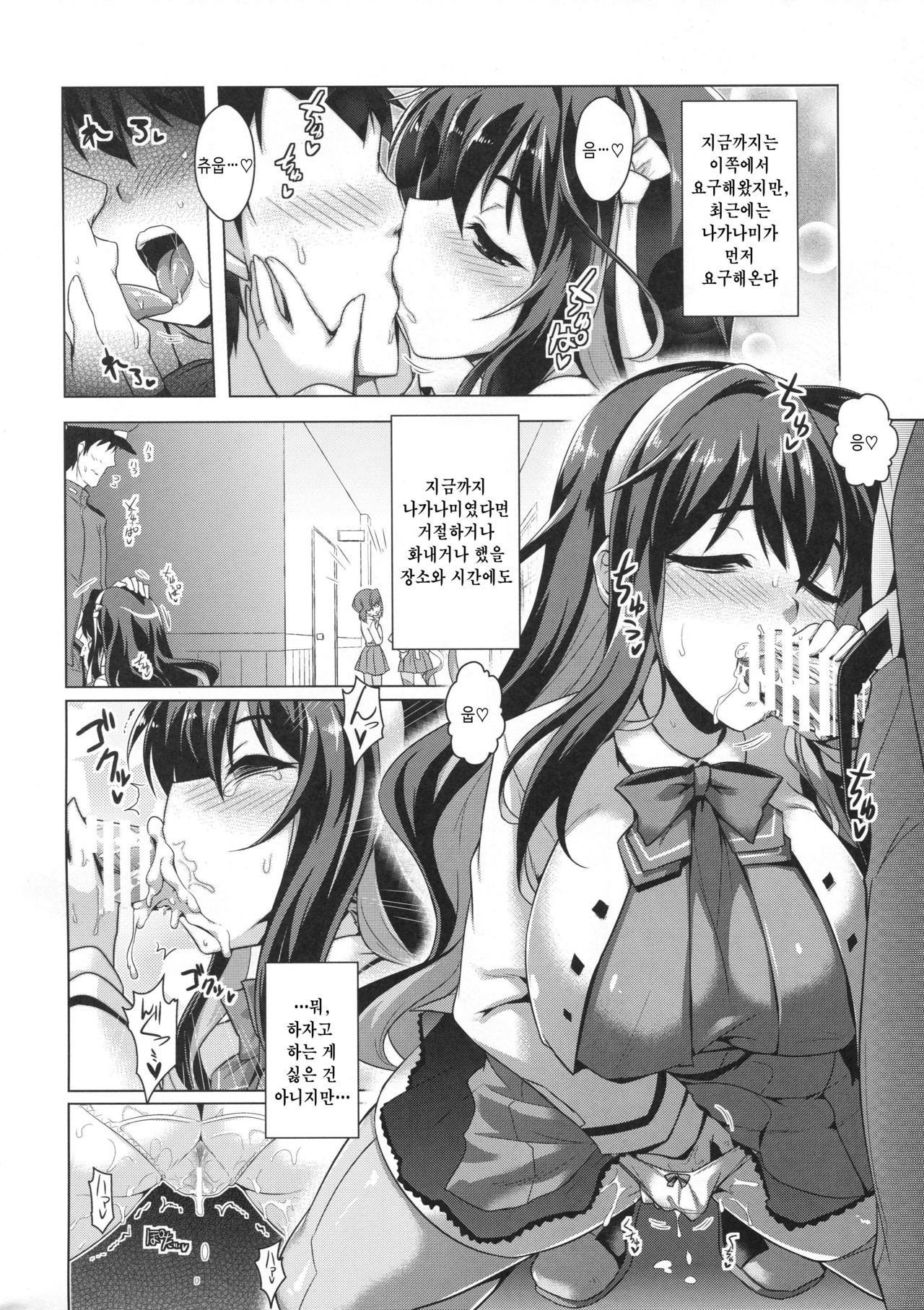 Milky DD 3 page 5 full