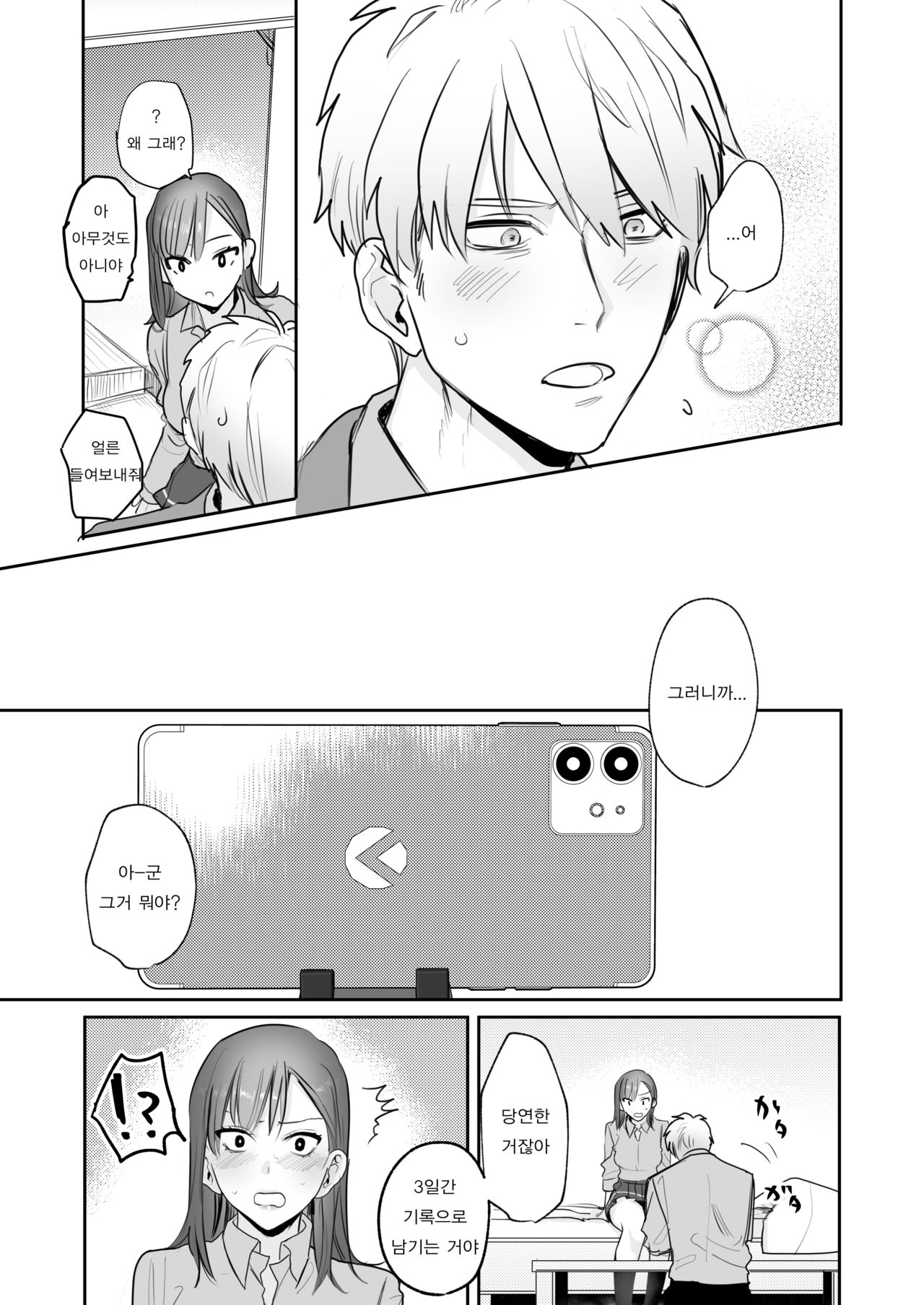 Ubu -Kanketsu Hen- ~Kichiku Kareshi to Honki Sex~ | 첫 - 완결편 - ~ 귀축 남자 친구와 진심 섹스 ~ page 10 full