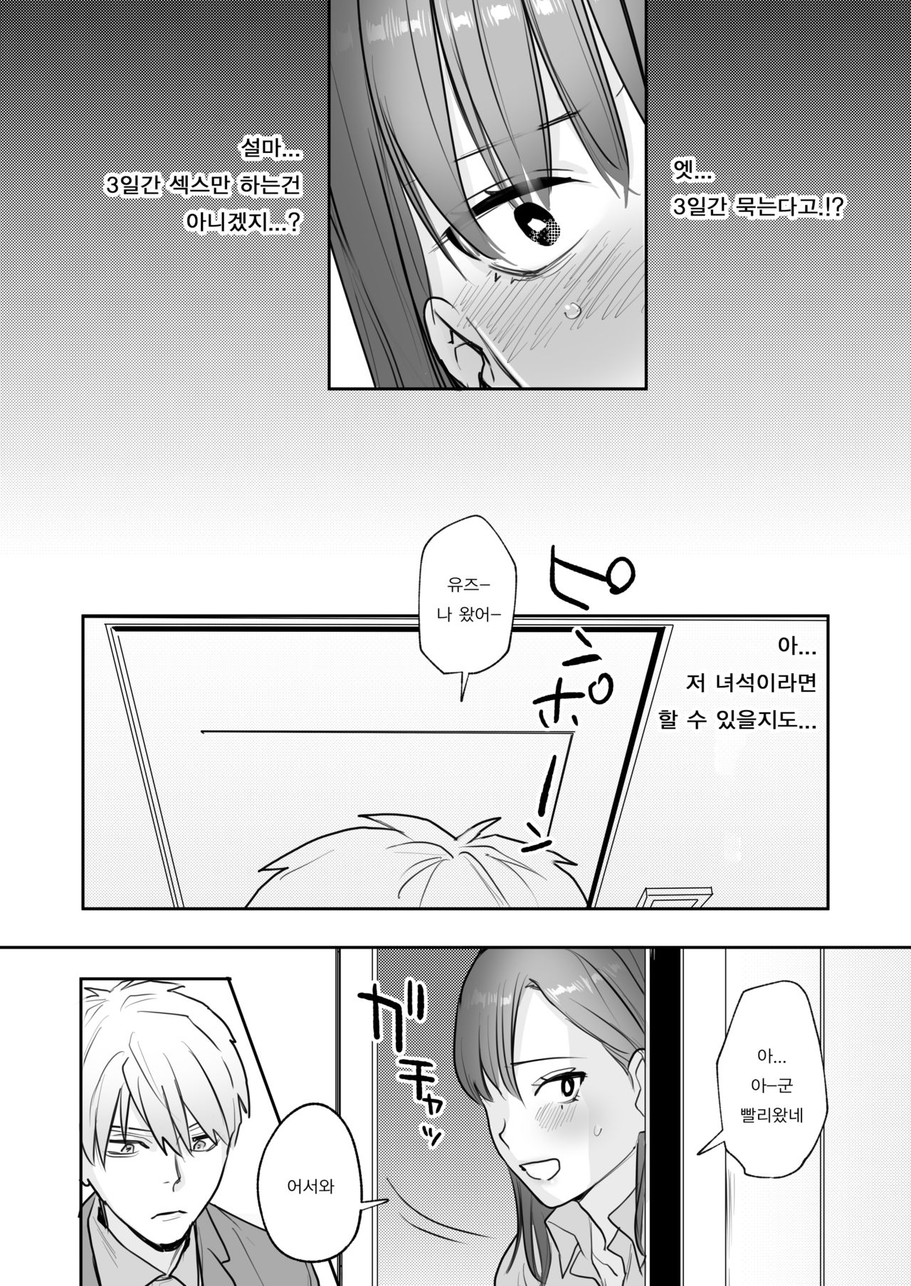 Ubu -Kanketsu Hen- ~Kichiku Kareshi to Honki Sex~ | 첫 - 완결편 - ~ 귀축 남자 친구와 진심 섹스 ~ page 9 full