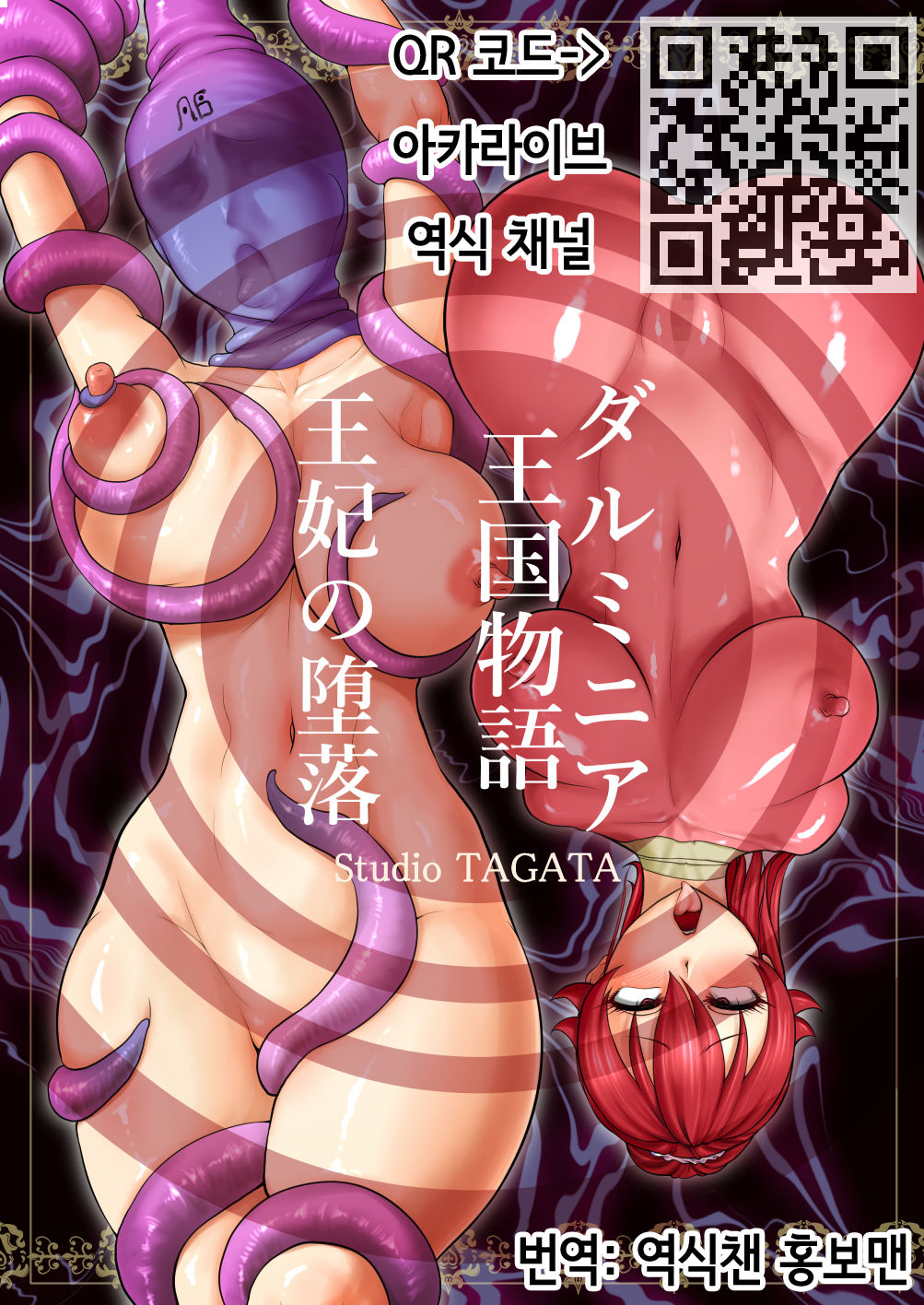 Dluminia Oukoku Monogatari -Ouhi no Daraku- | 달미니아 왕국 이야기 page 1 full